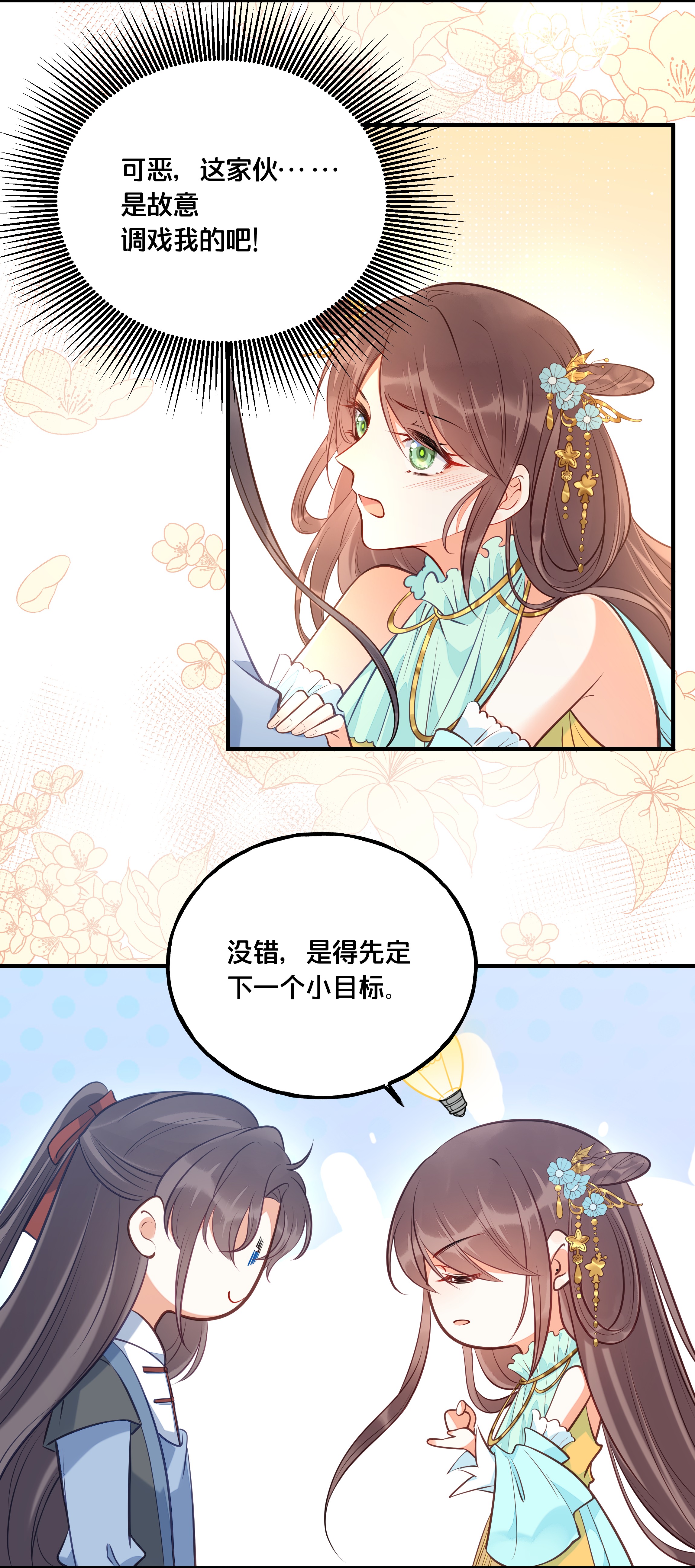 我不要宫斗啊025 平乱吧废材小花！