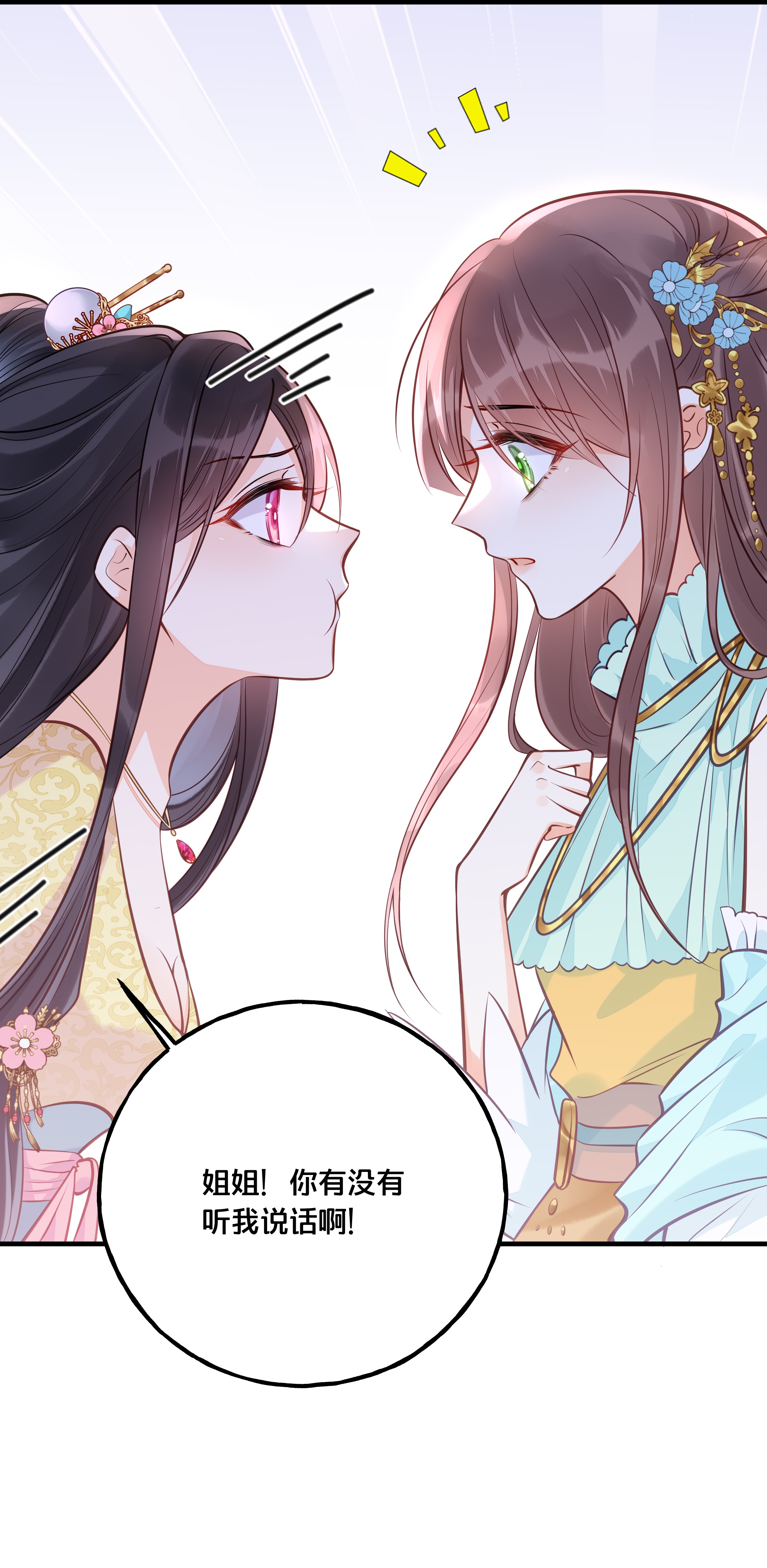 我不要宫斗啊025 平乱吧废材小花！