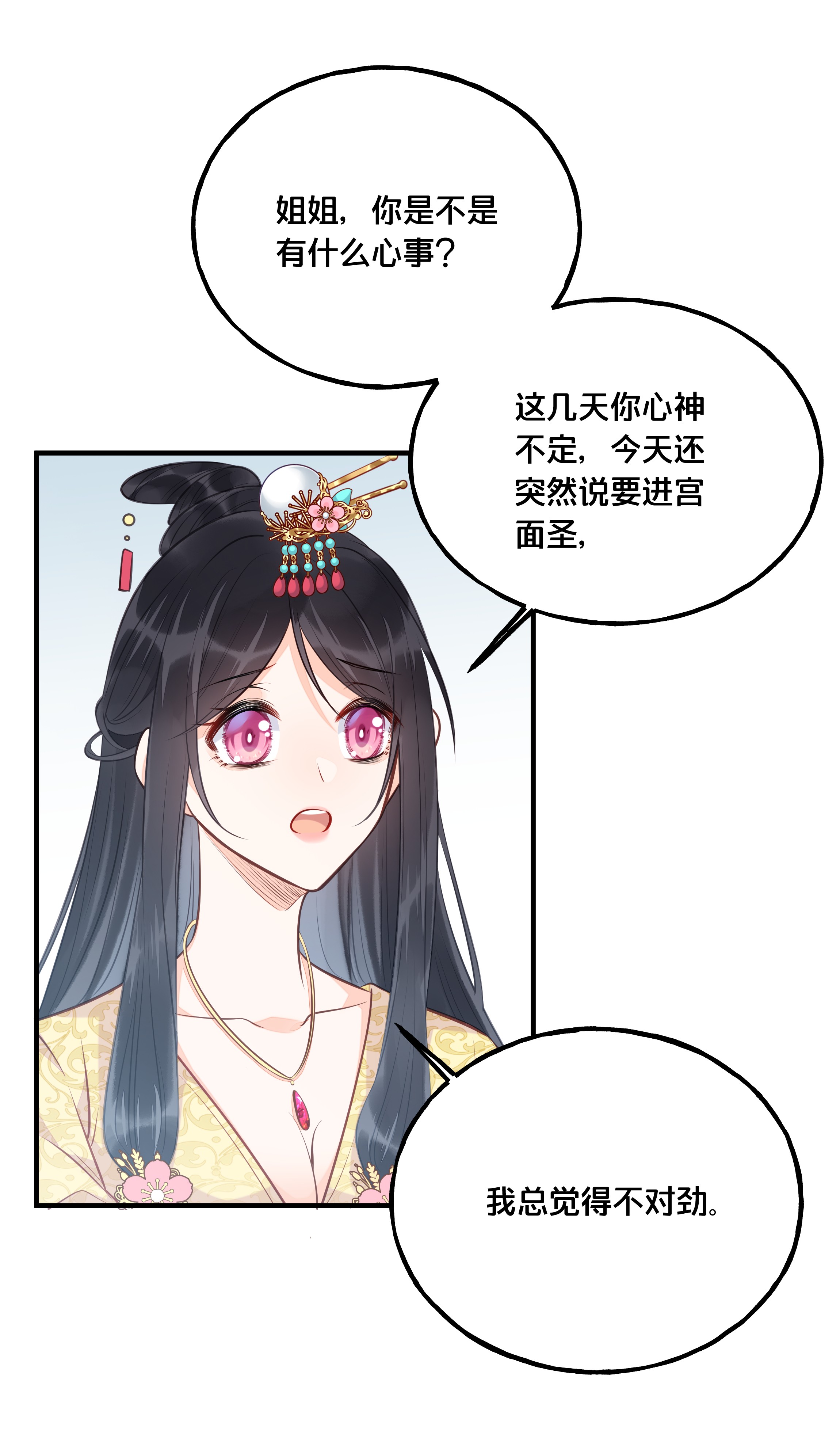 我不要宫斗啊025 平乱吧废材小花！