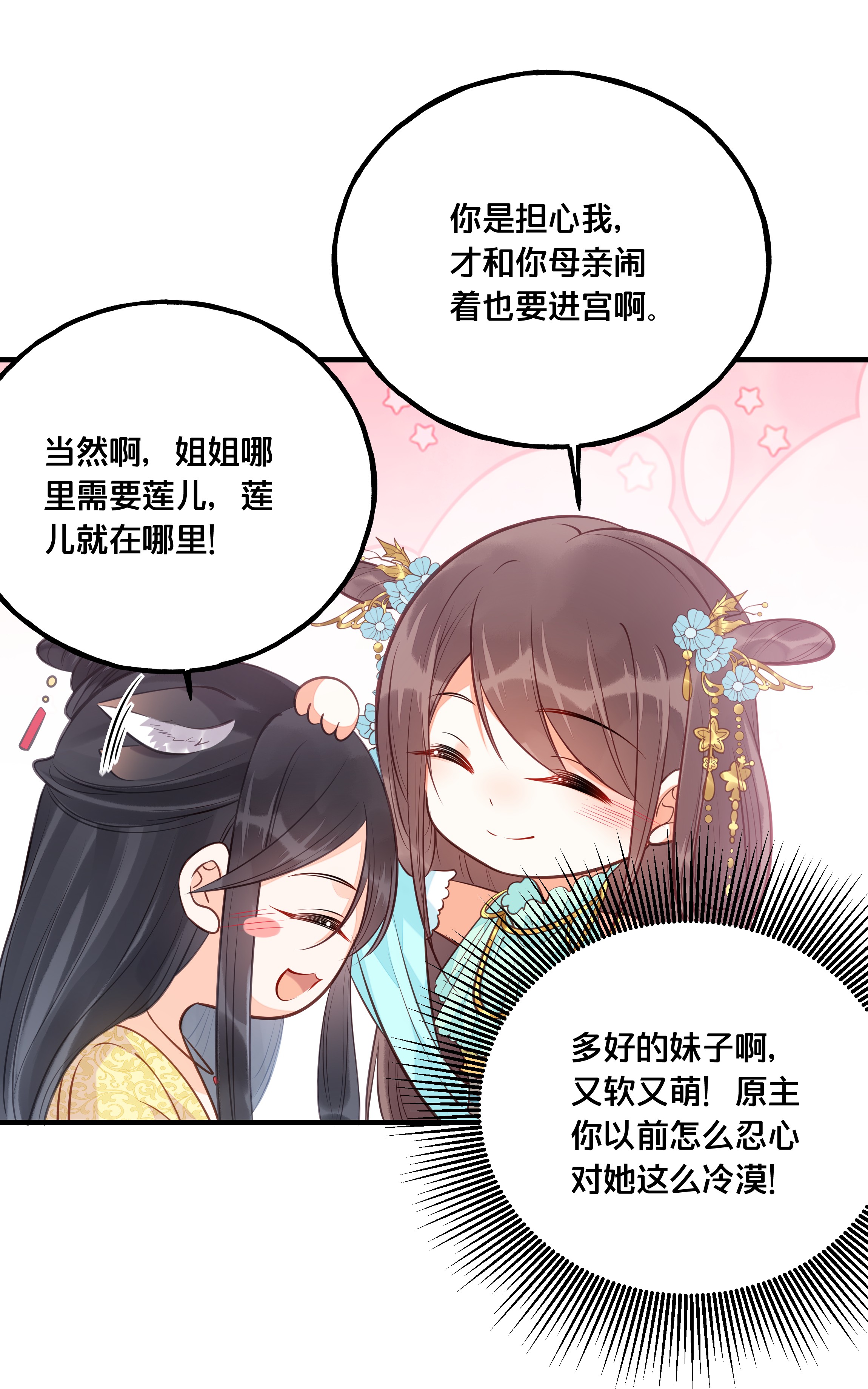 我不要宫斗啊025 平乱吧废材小花！