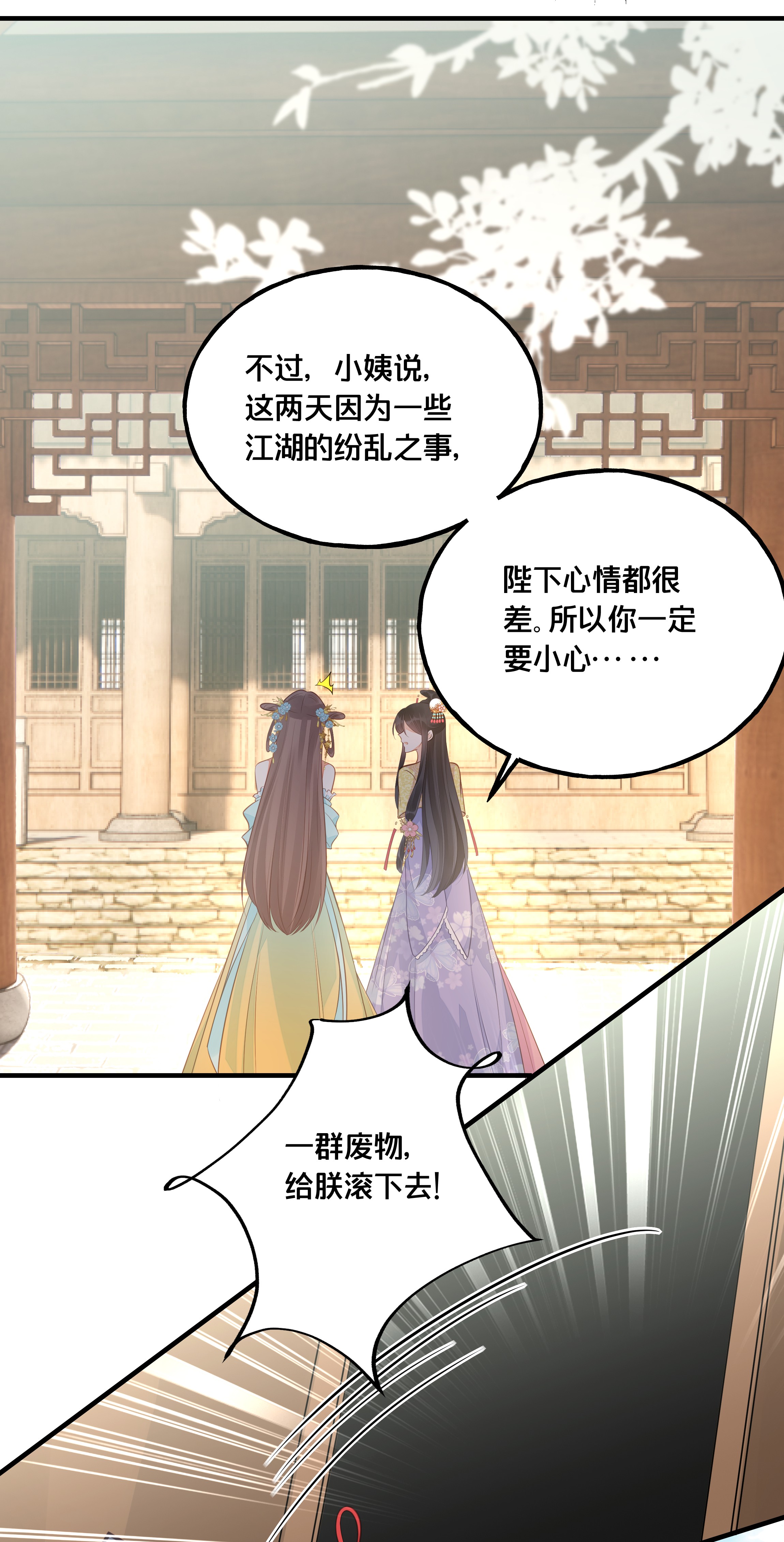 我不要宫斗啊025 平乱吧废材小花！