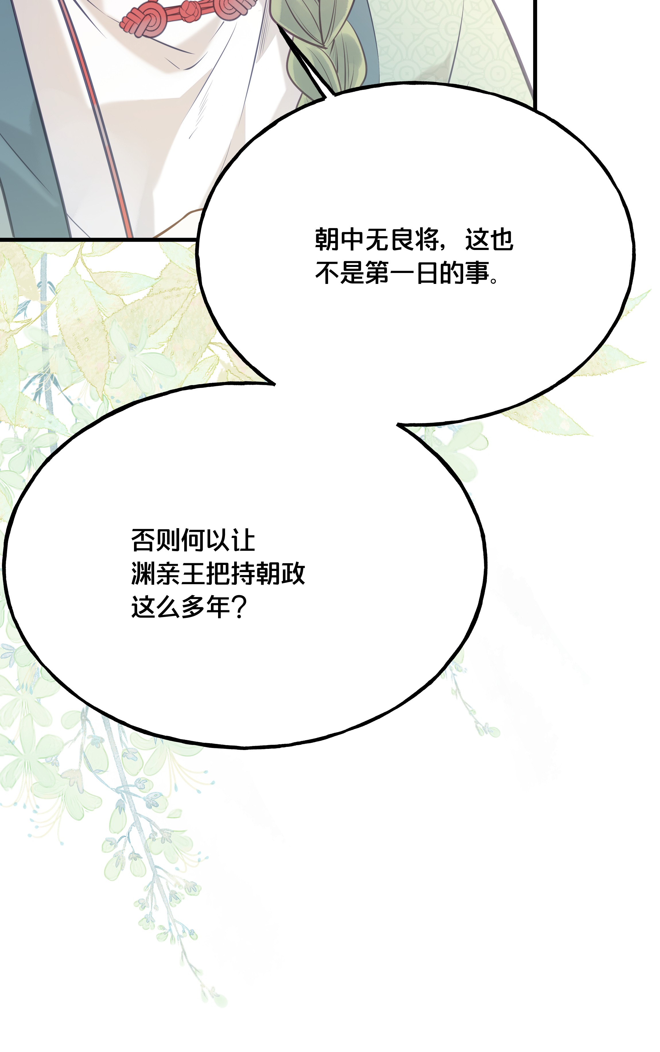 我不要宫斗啊025 平乱吧废材小花！