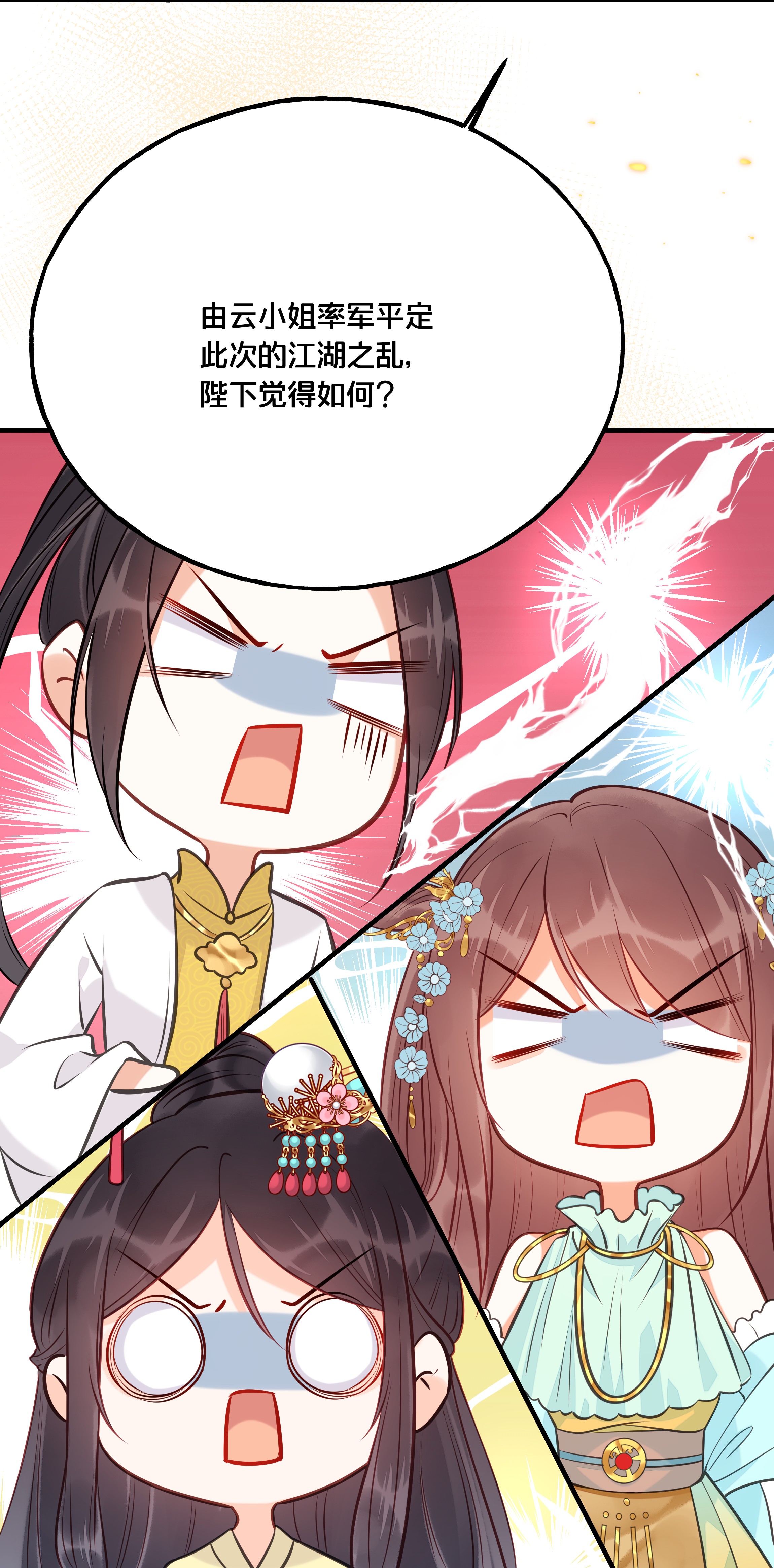 我不要宫斗啊025 平乱吧废材小花！