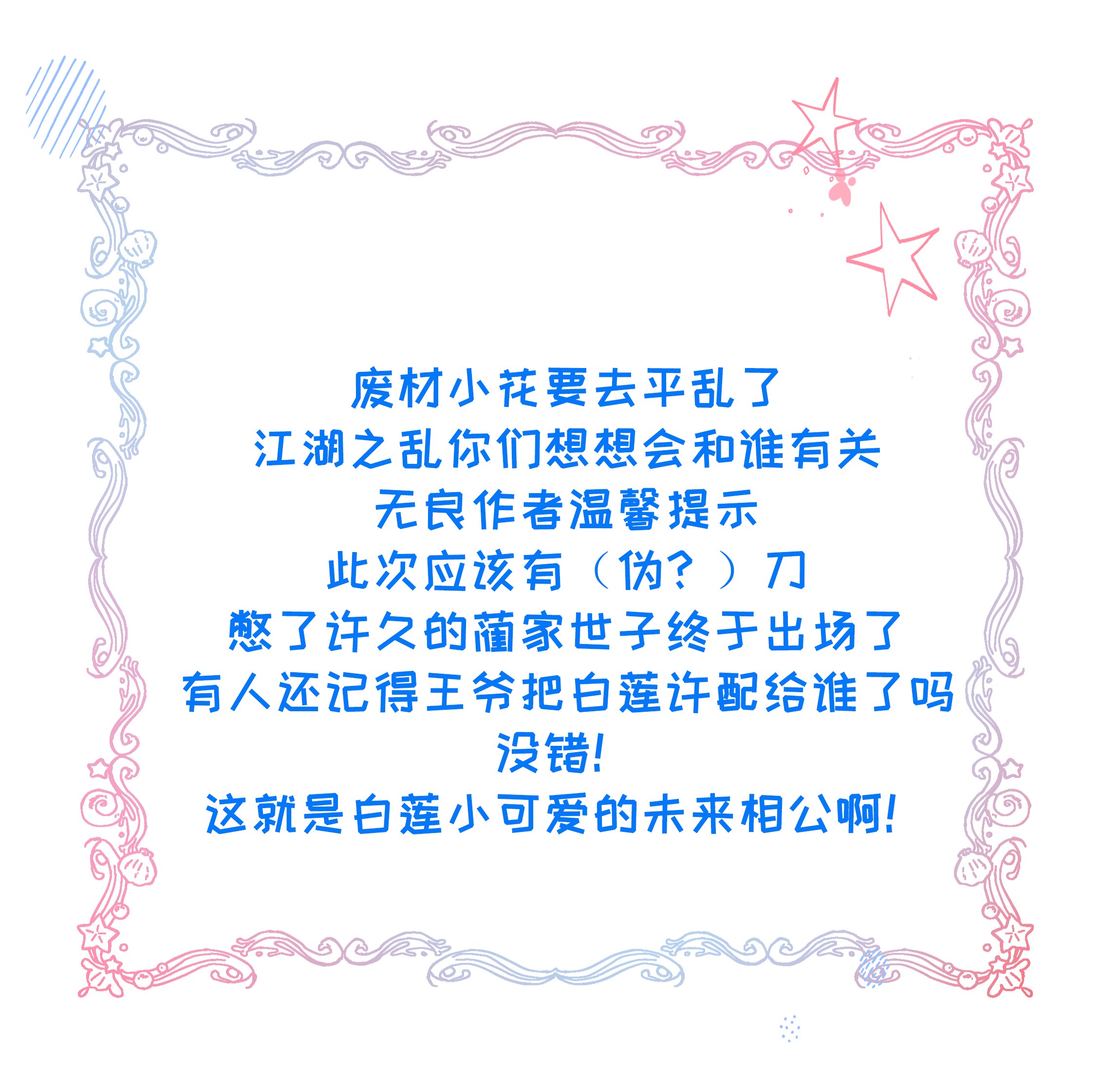 我不要宫斗啊025 平乱吧废材小花！