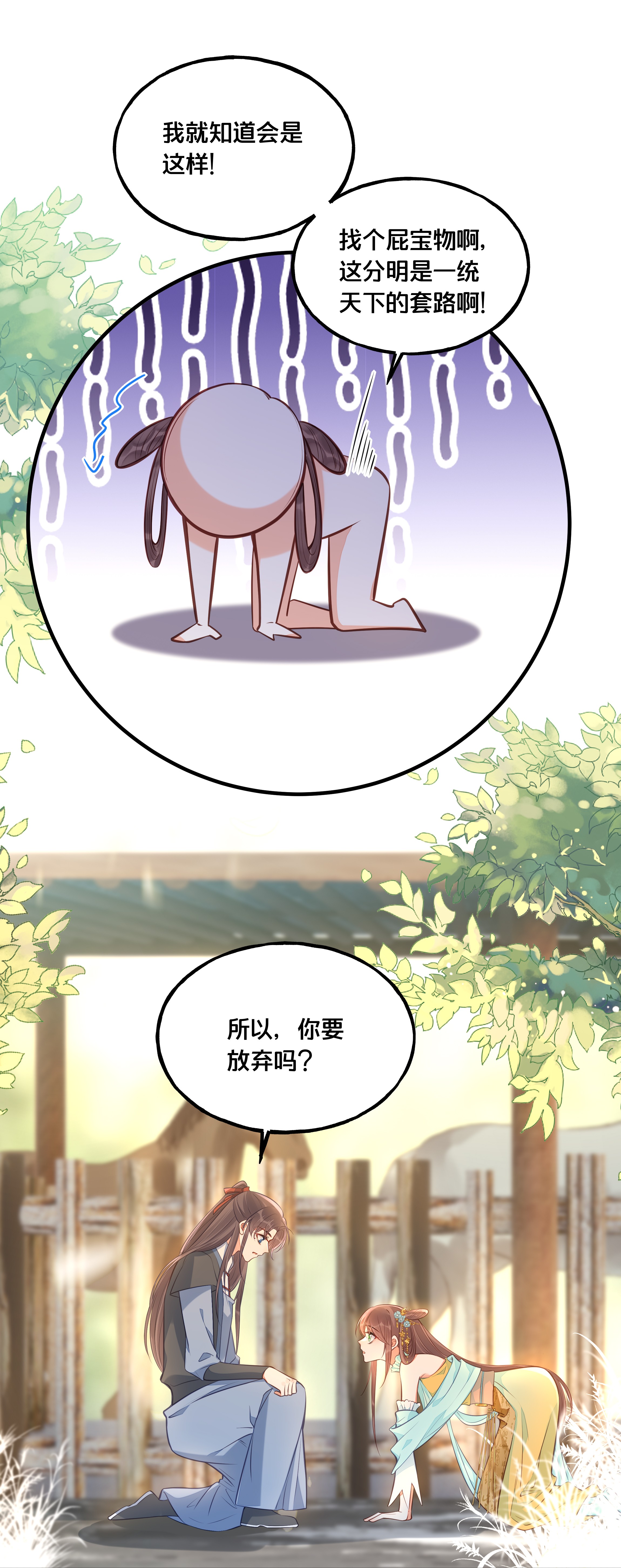 我不要宫斗啊025 平乱吧废材小花！