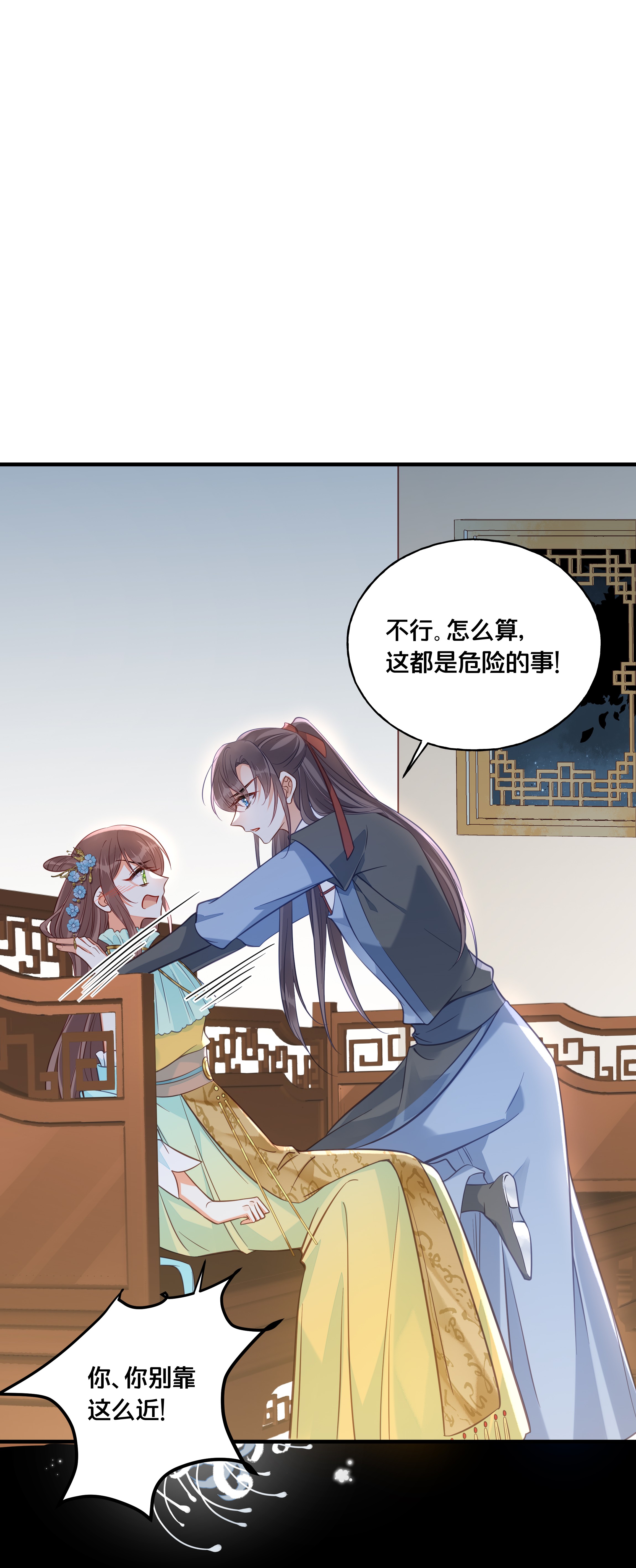 我不要宫斗啊027 为了我，不可以吗