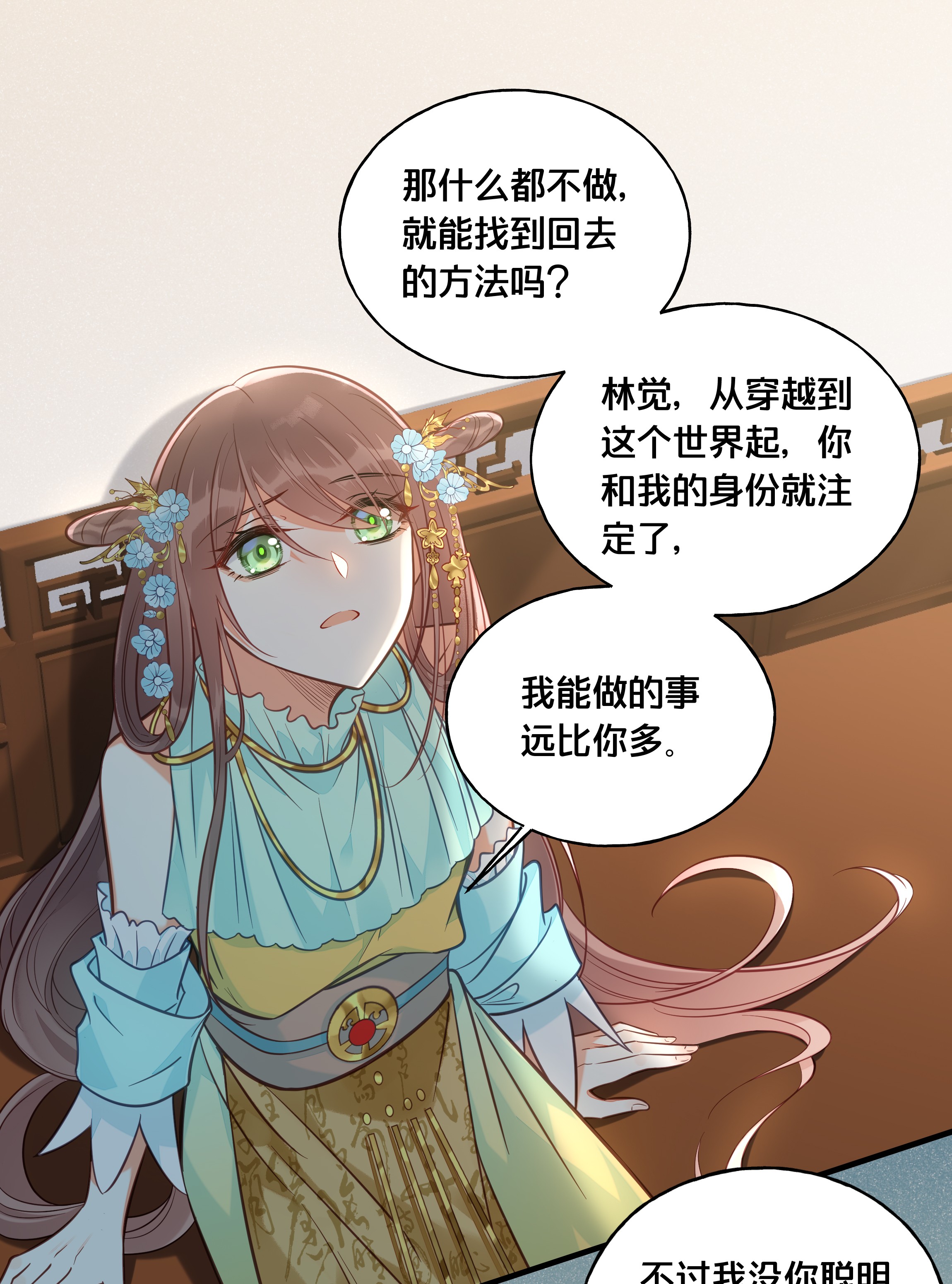 我不要宫斗啊027 为了我，不可以吗