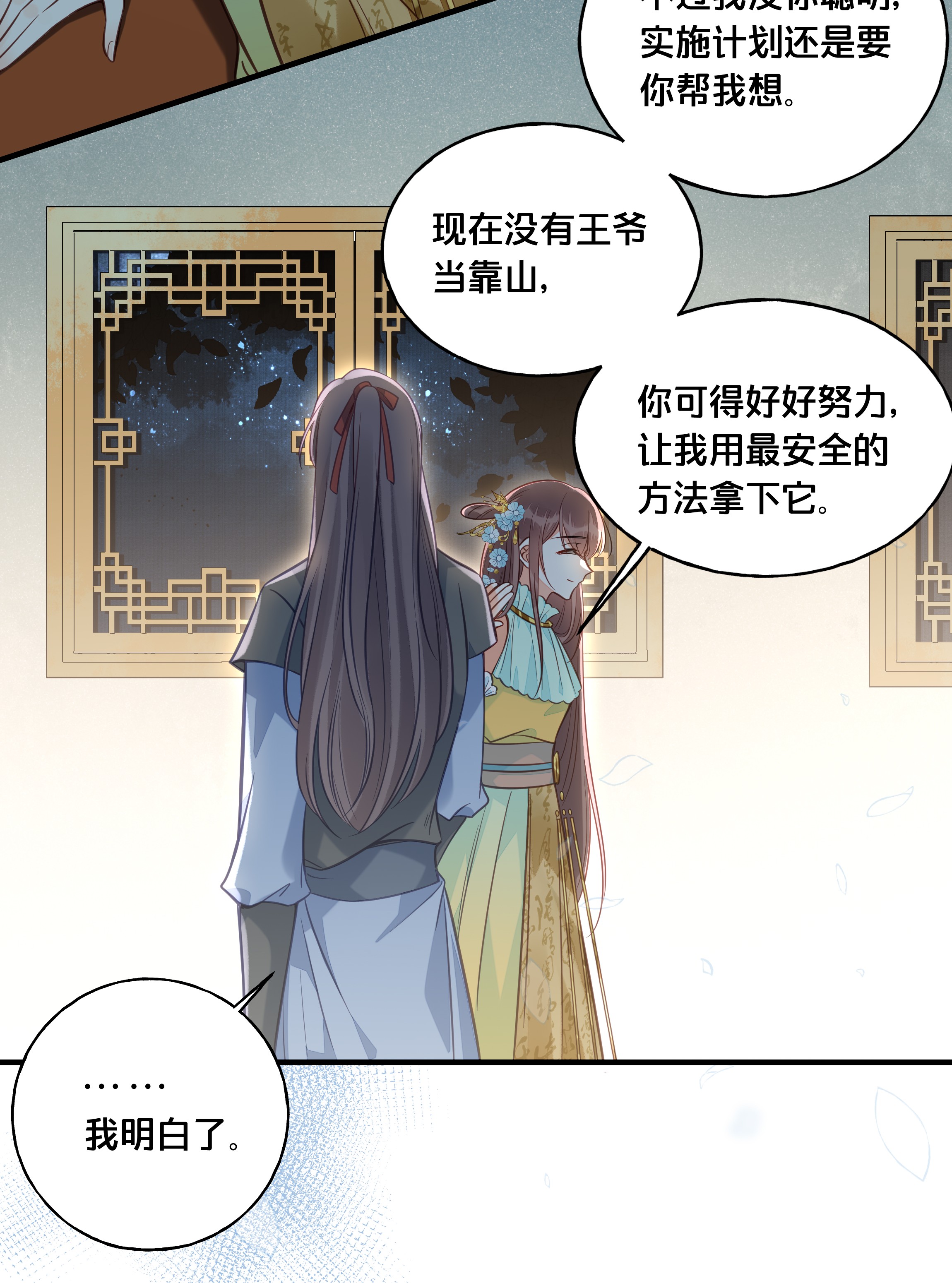 我不要宫斗啊027 为了我，不可以吗