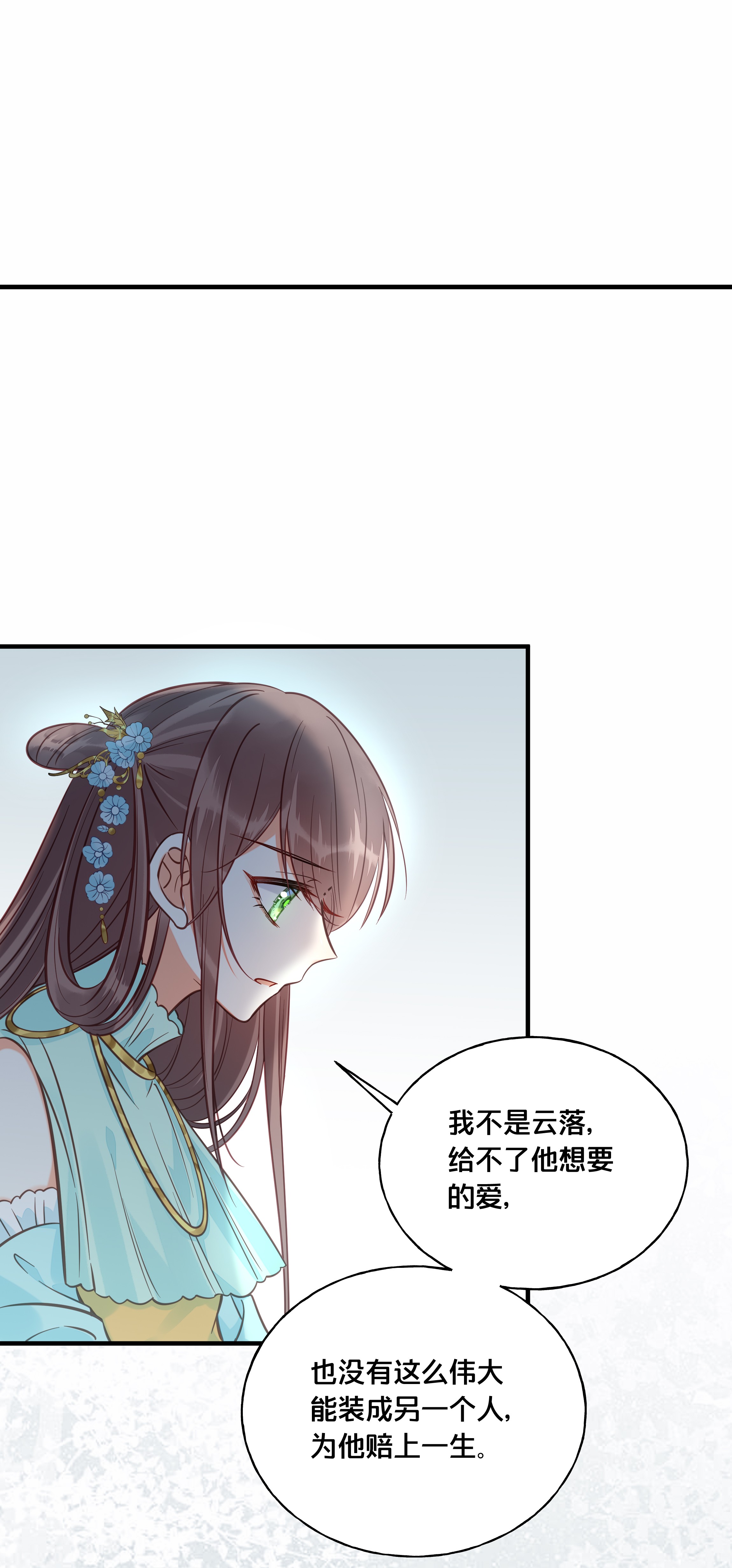 我不要宫斗啊027 为了我，不可以吗