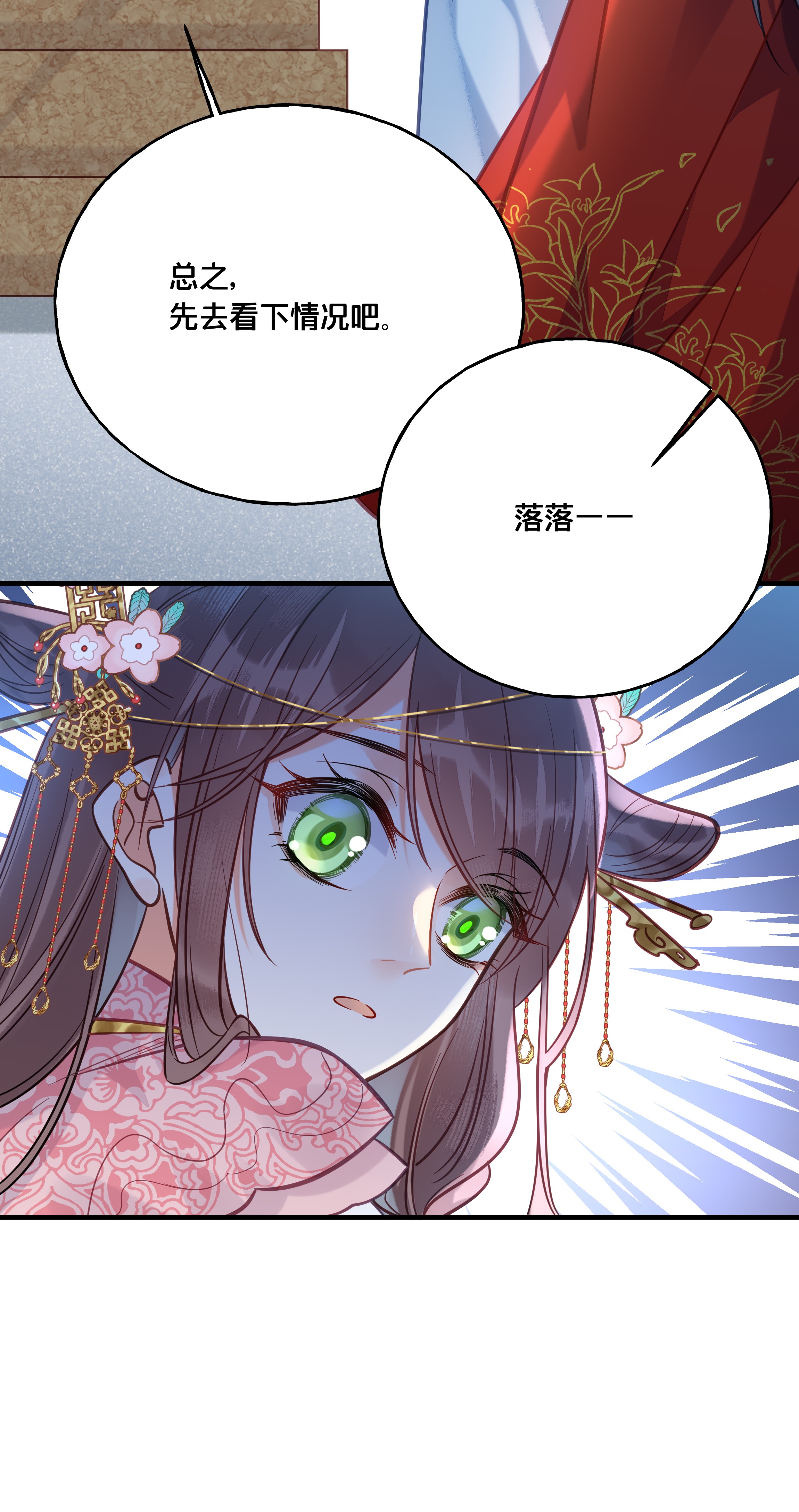 我不要宫斗啊028 云落的死