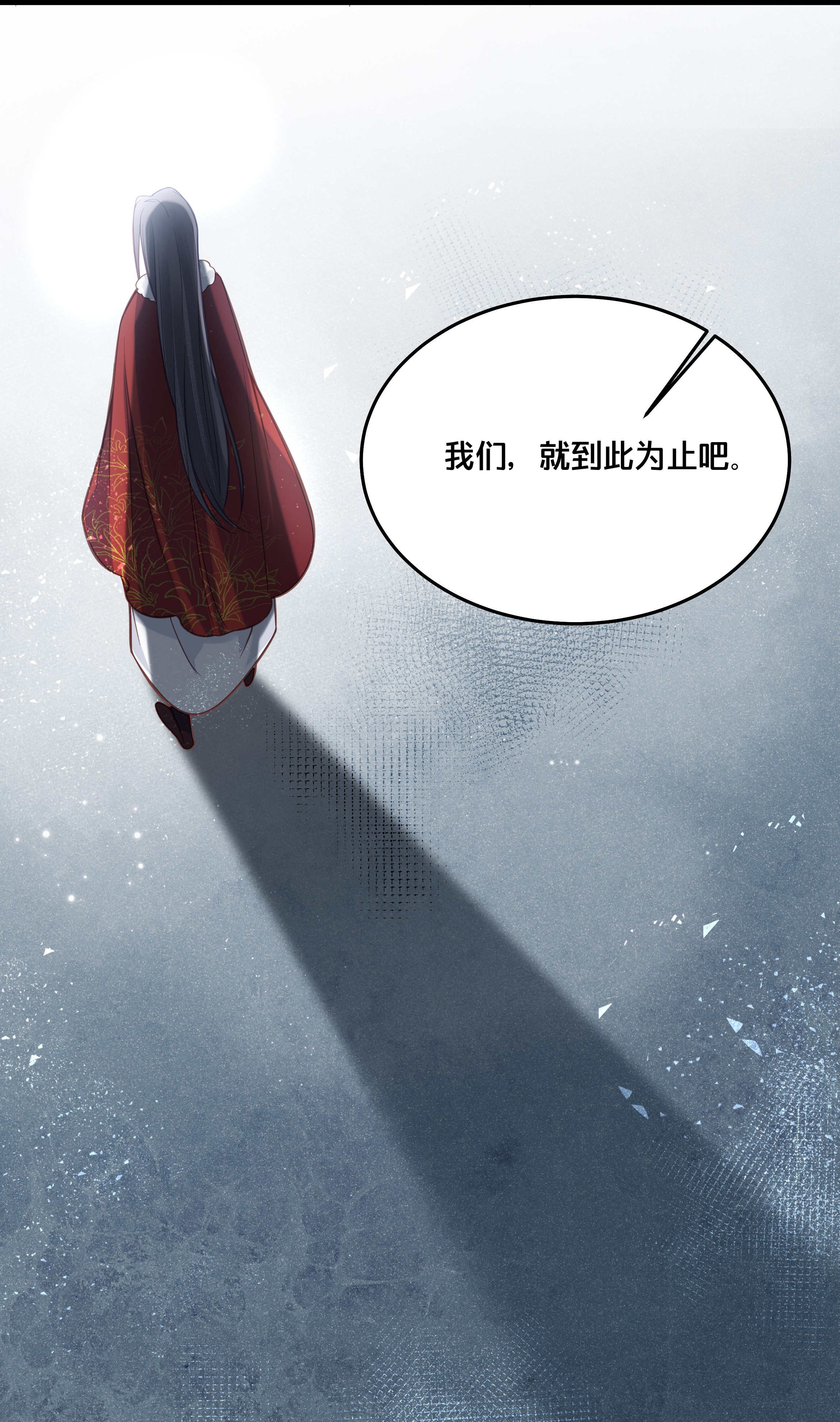 我不要宫斗啊029 我们到此为止