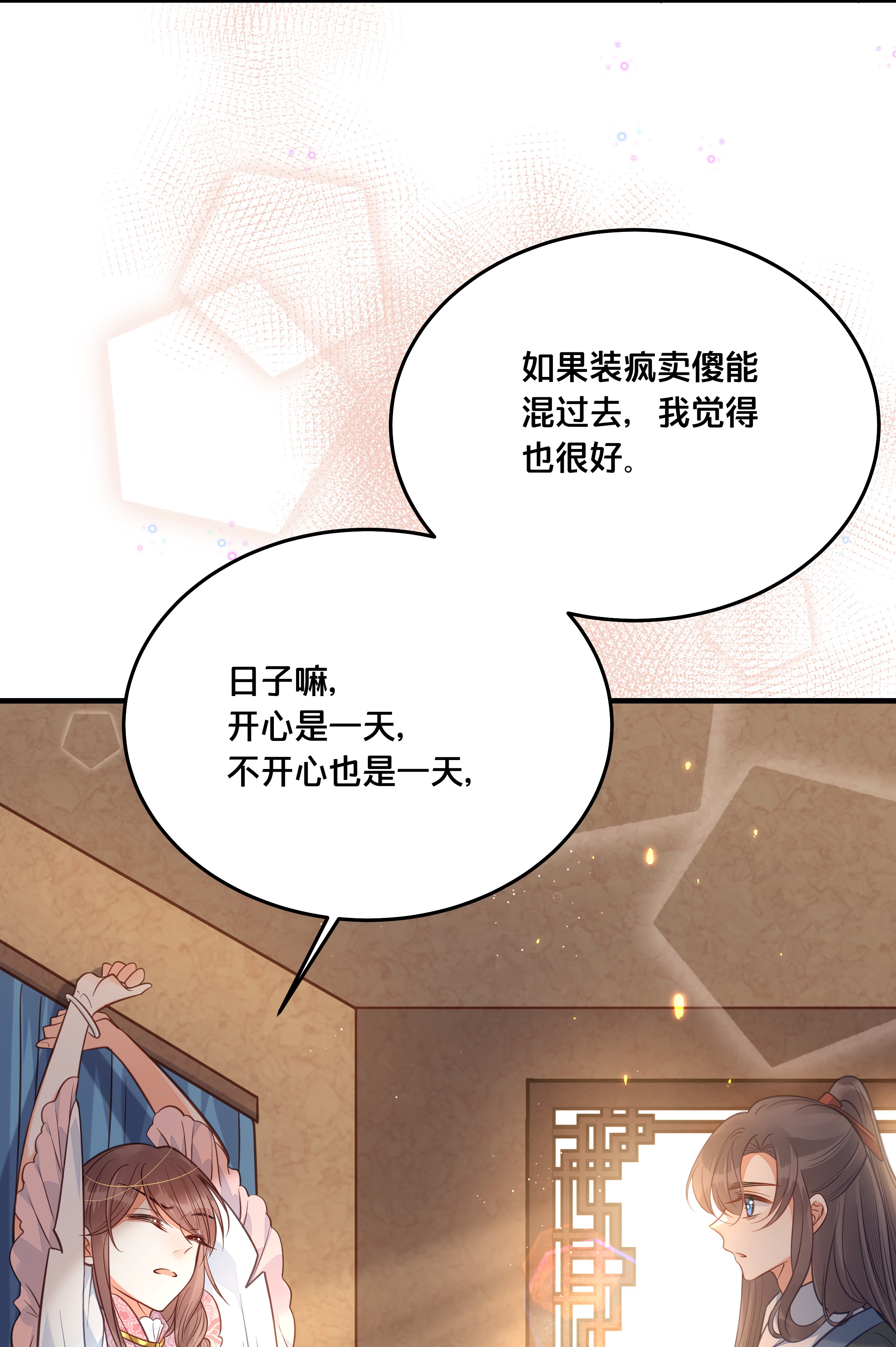 我不要宫斗啊029 我们到此为止