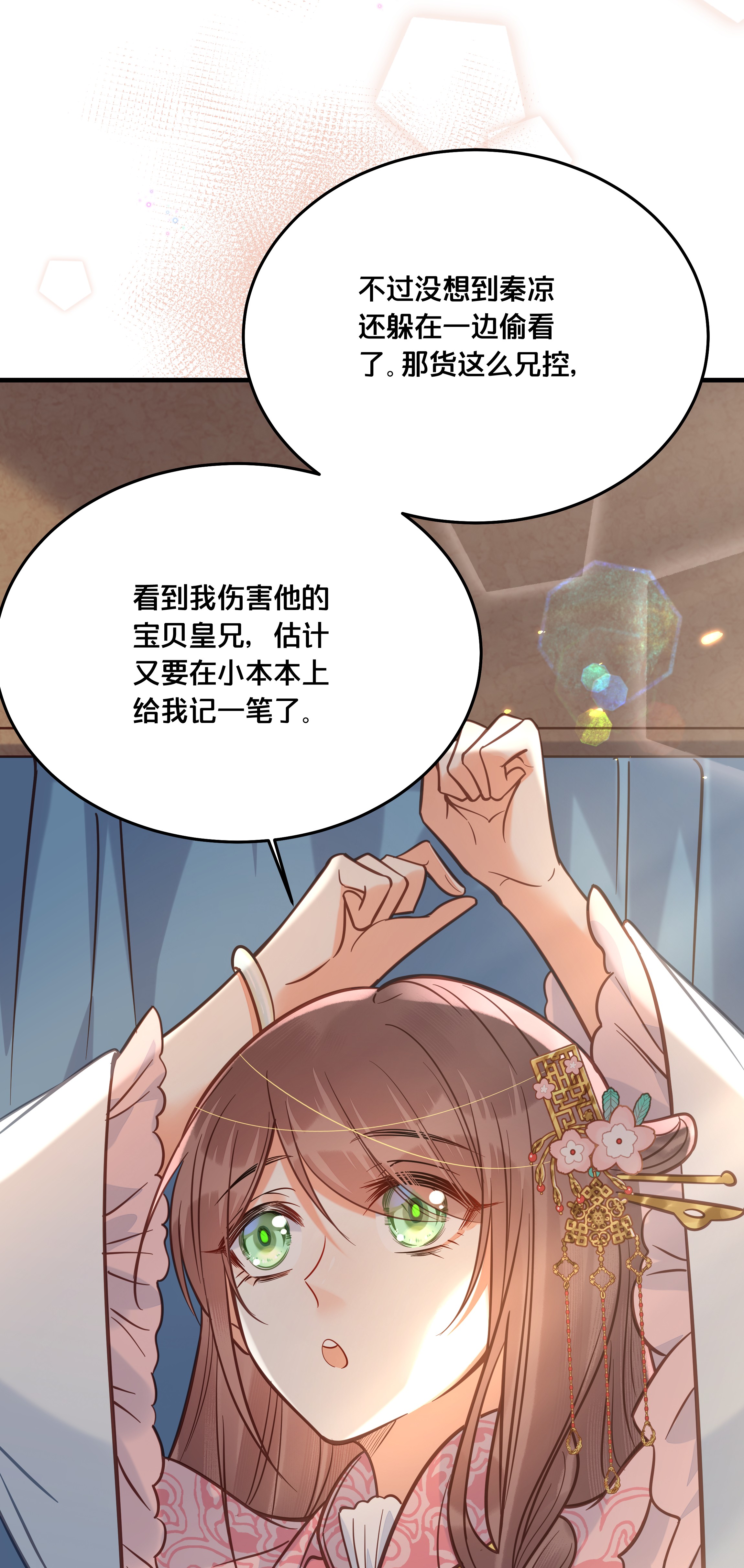 我不要宫斗啊029 我们到此为止