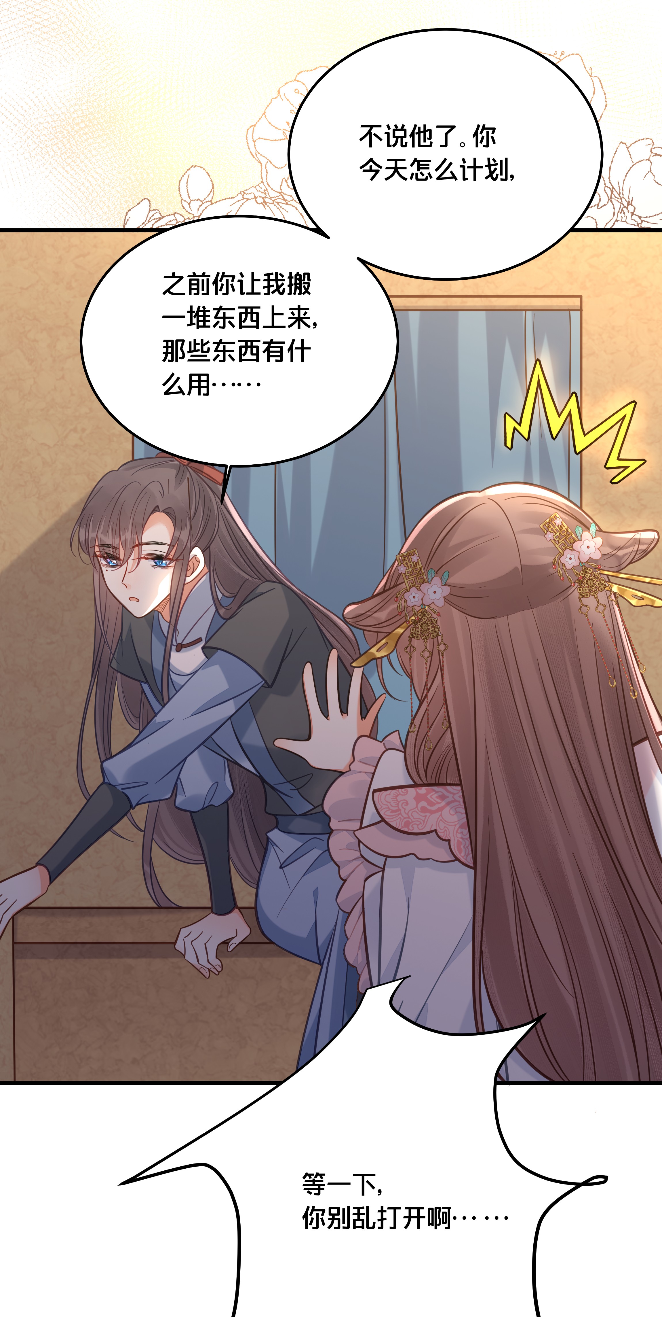 我不要宫斗啊029 我们到此为止