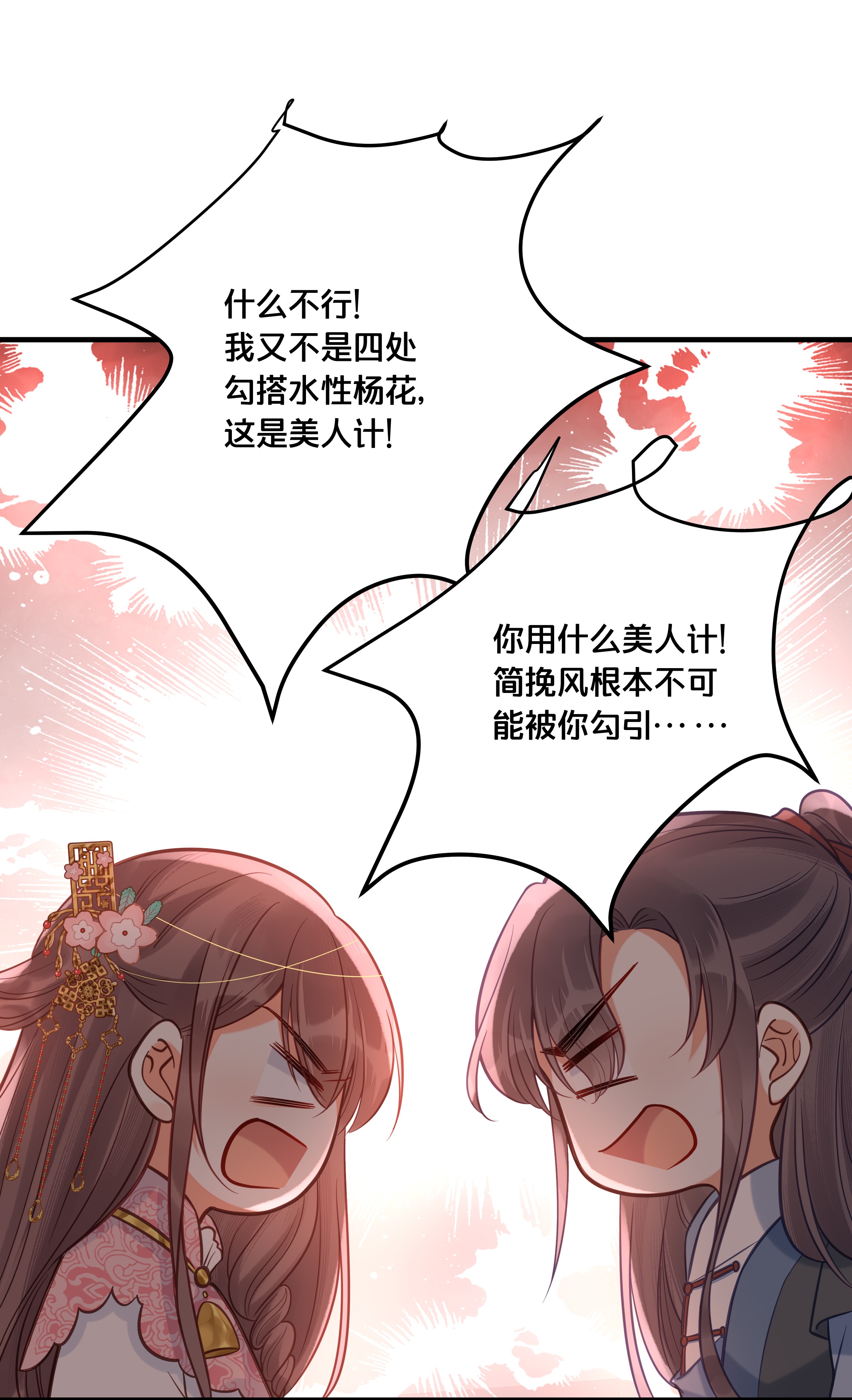 我不要宫斗啊029 我们到此为止