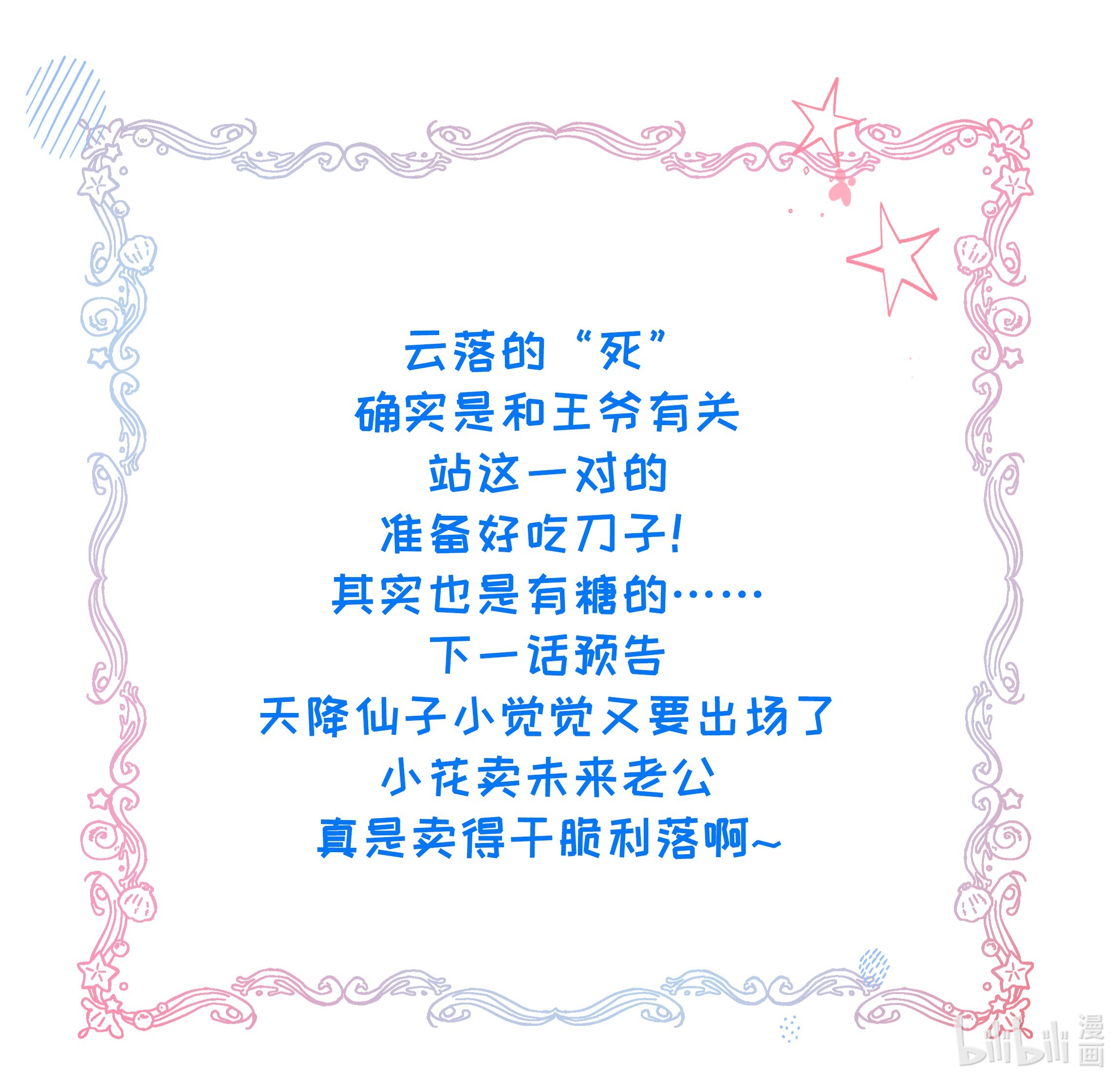 我不要宫斗啊029 我们到此为止