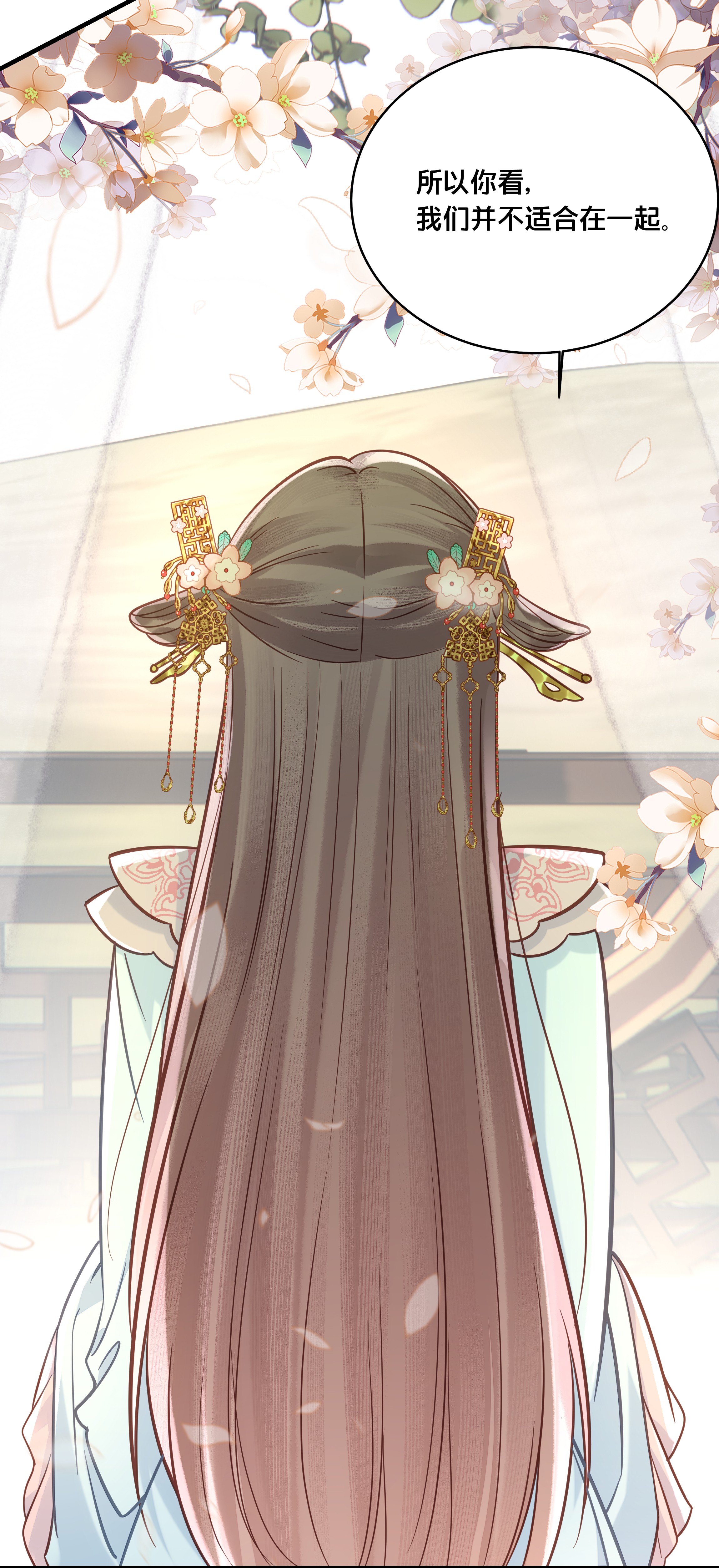 我不要宫斗啊029 我们到此为止