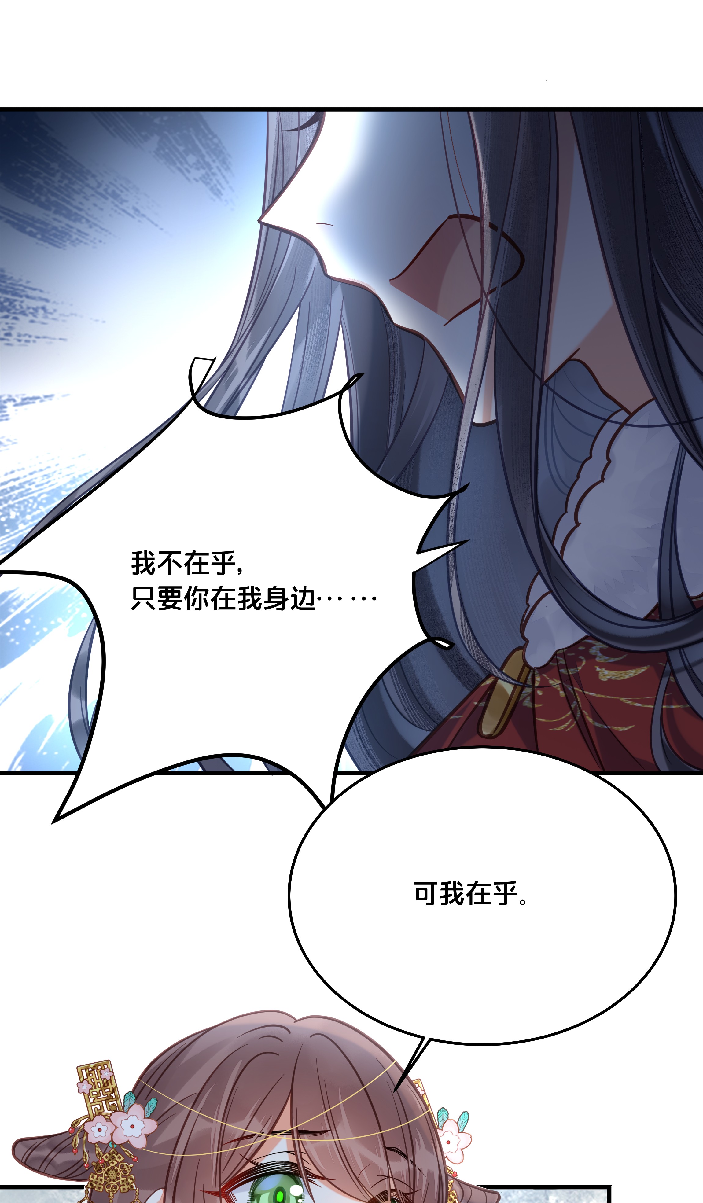 我不要宫斗啊029 我们到此为止