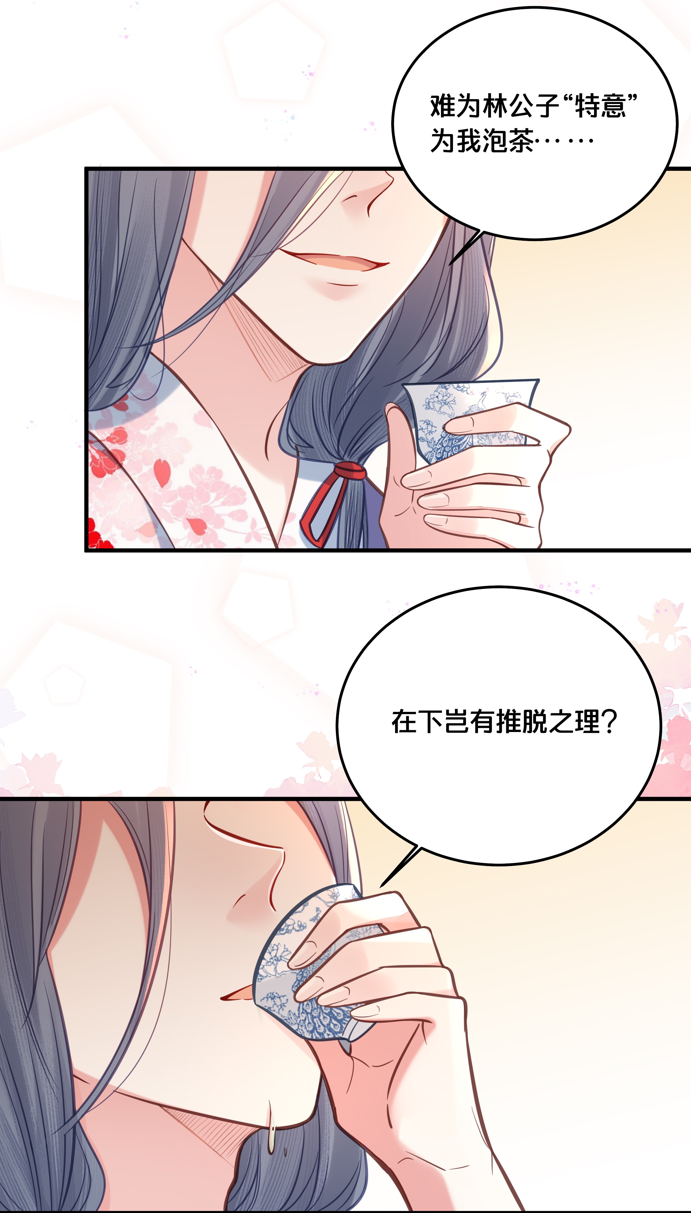 我不要宫斗啊030 男女通杀小觉觉