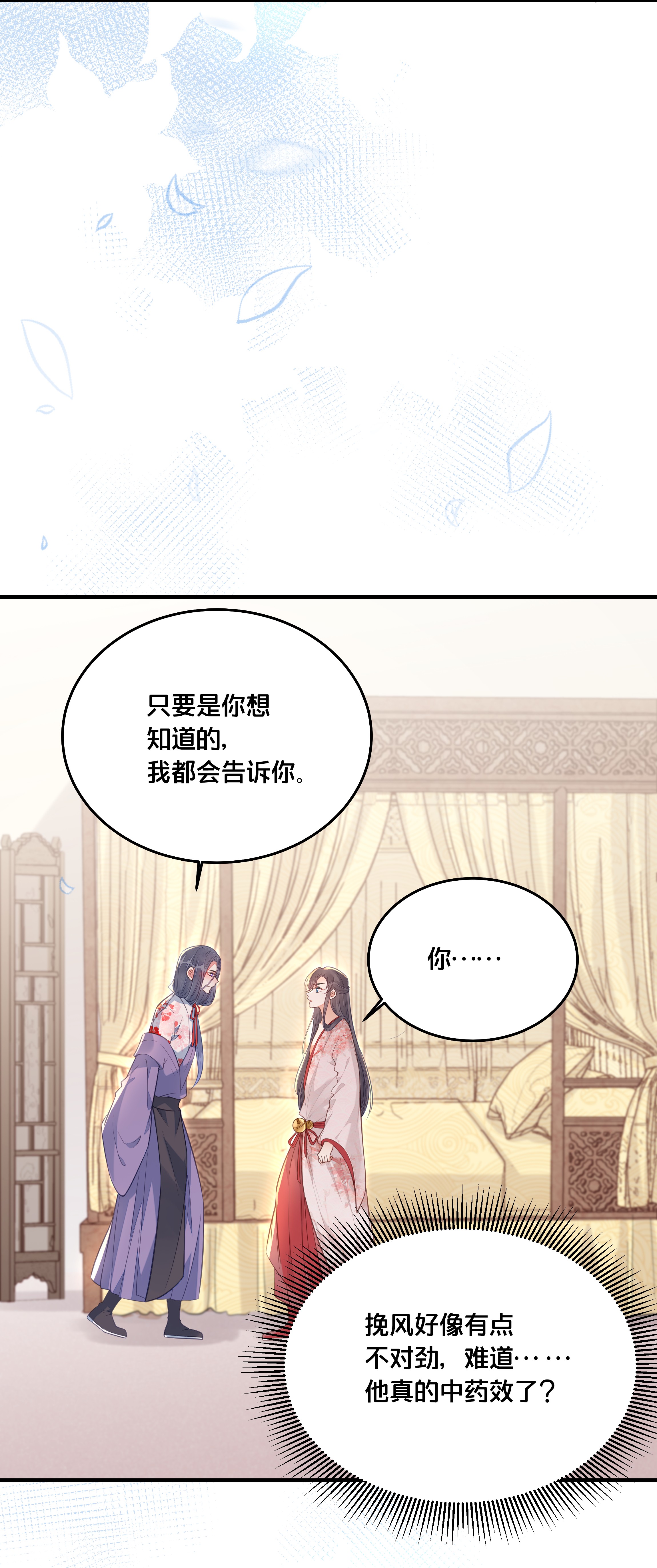 我不要宫斗啊030 男女通杀小觉觉