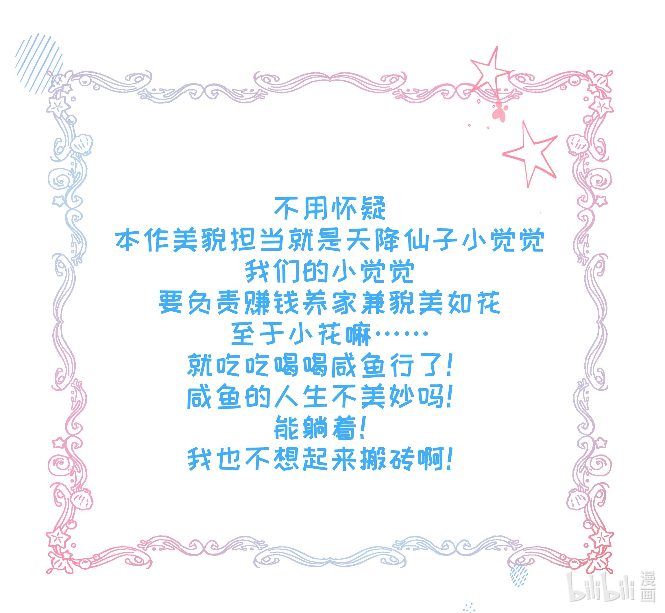 我不要宫斗啊030 男女通杀小觉觉