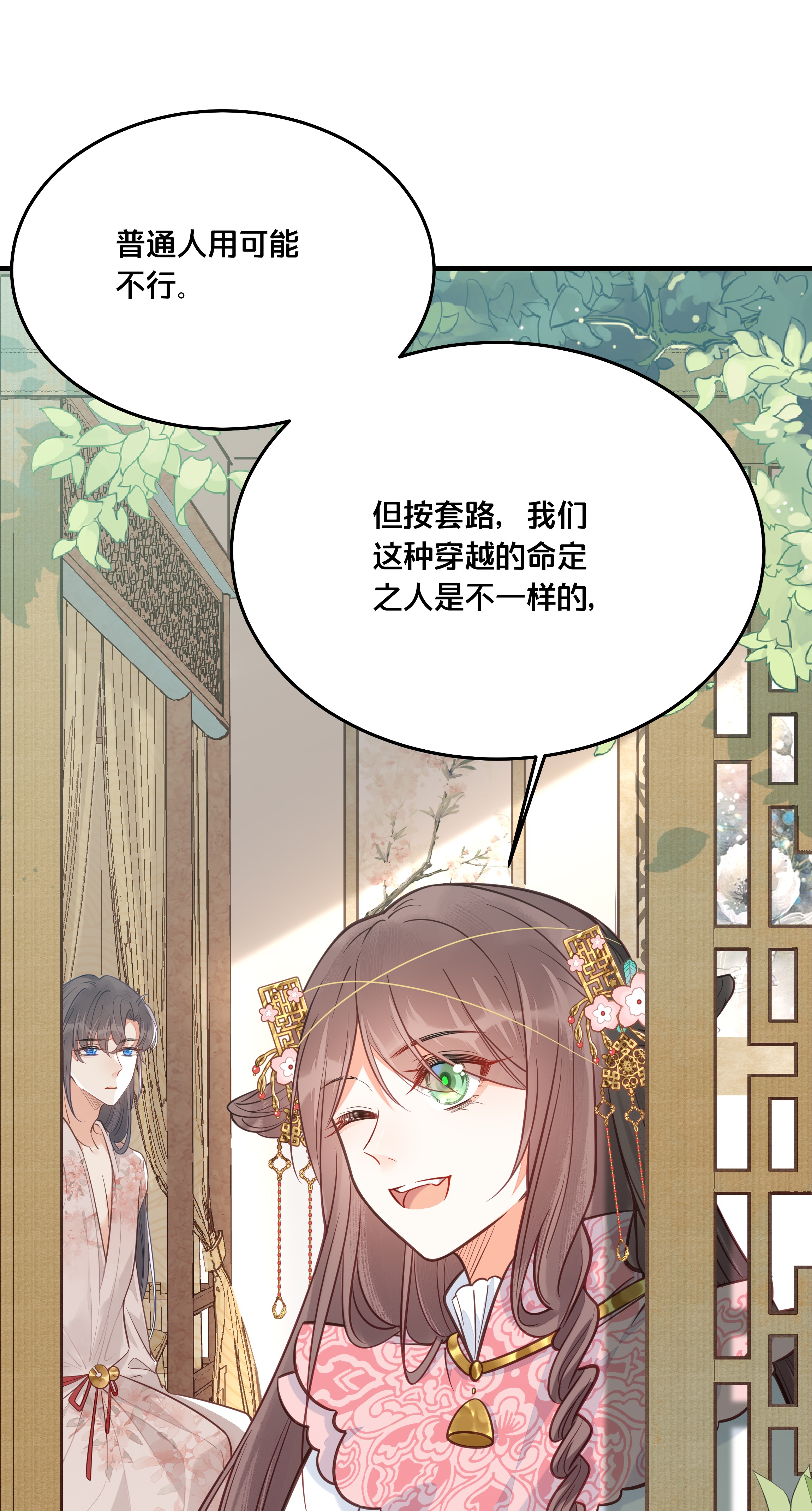 我不要宫斗啊030 男女通杀小觉觉