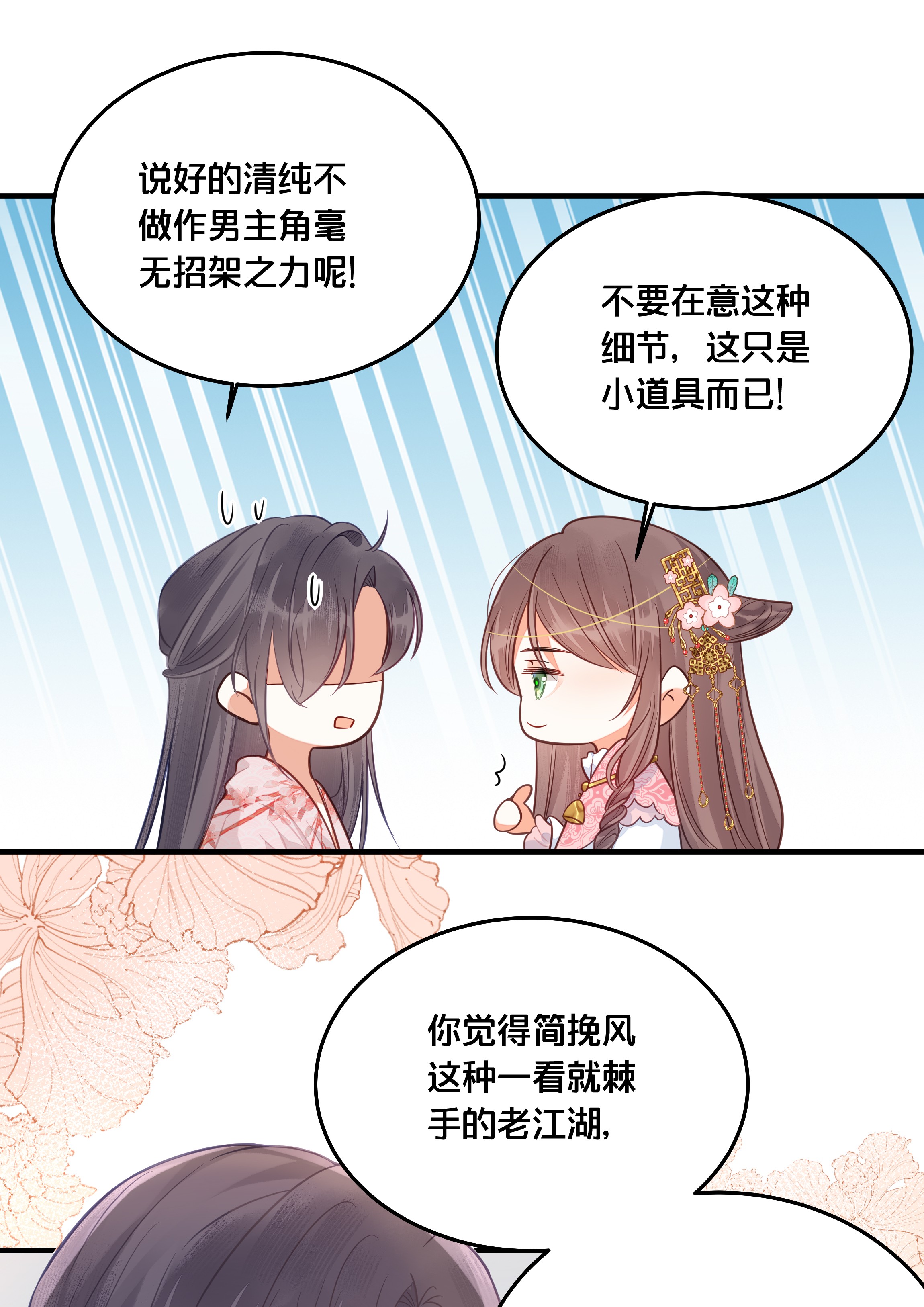 我不要宫斗啊030 男女通杀小觉觉