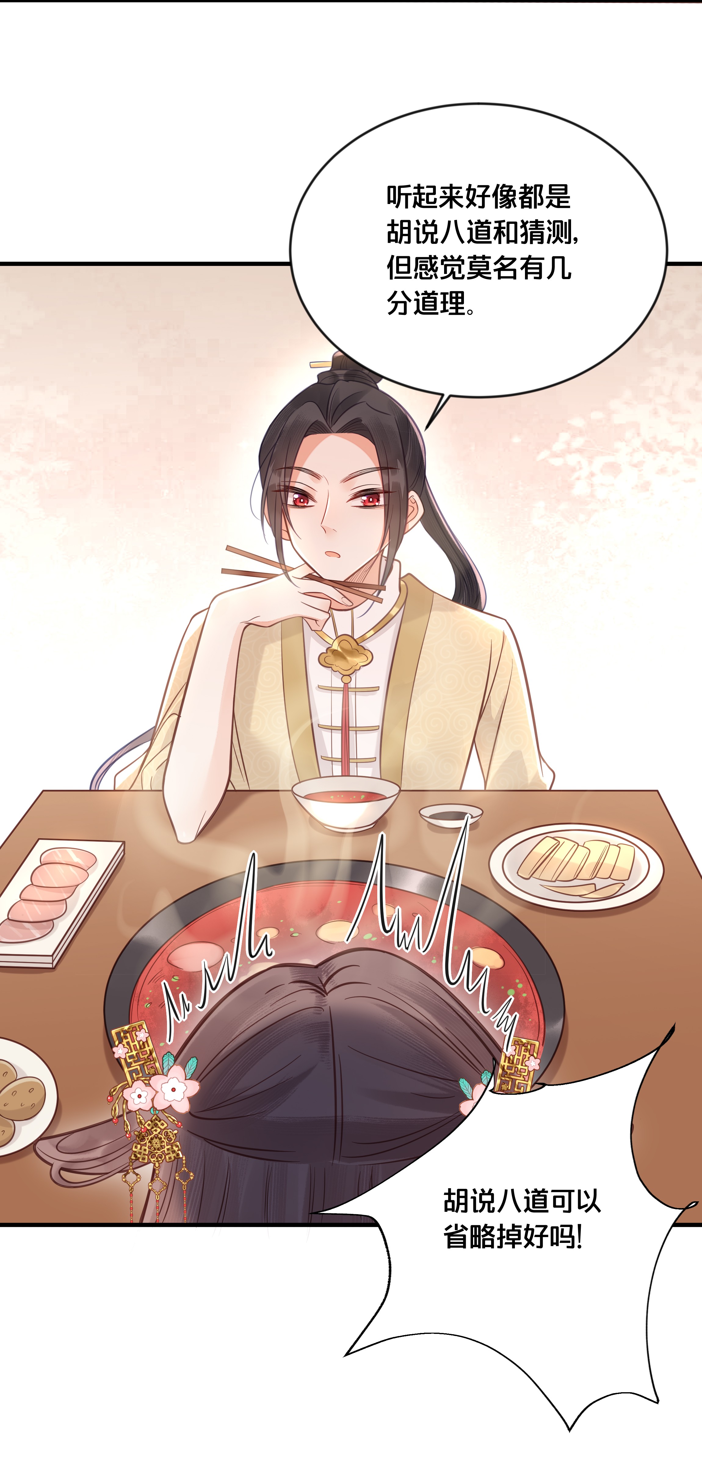 我不要宫斗啊031 火锅密谋