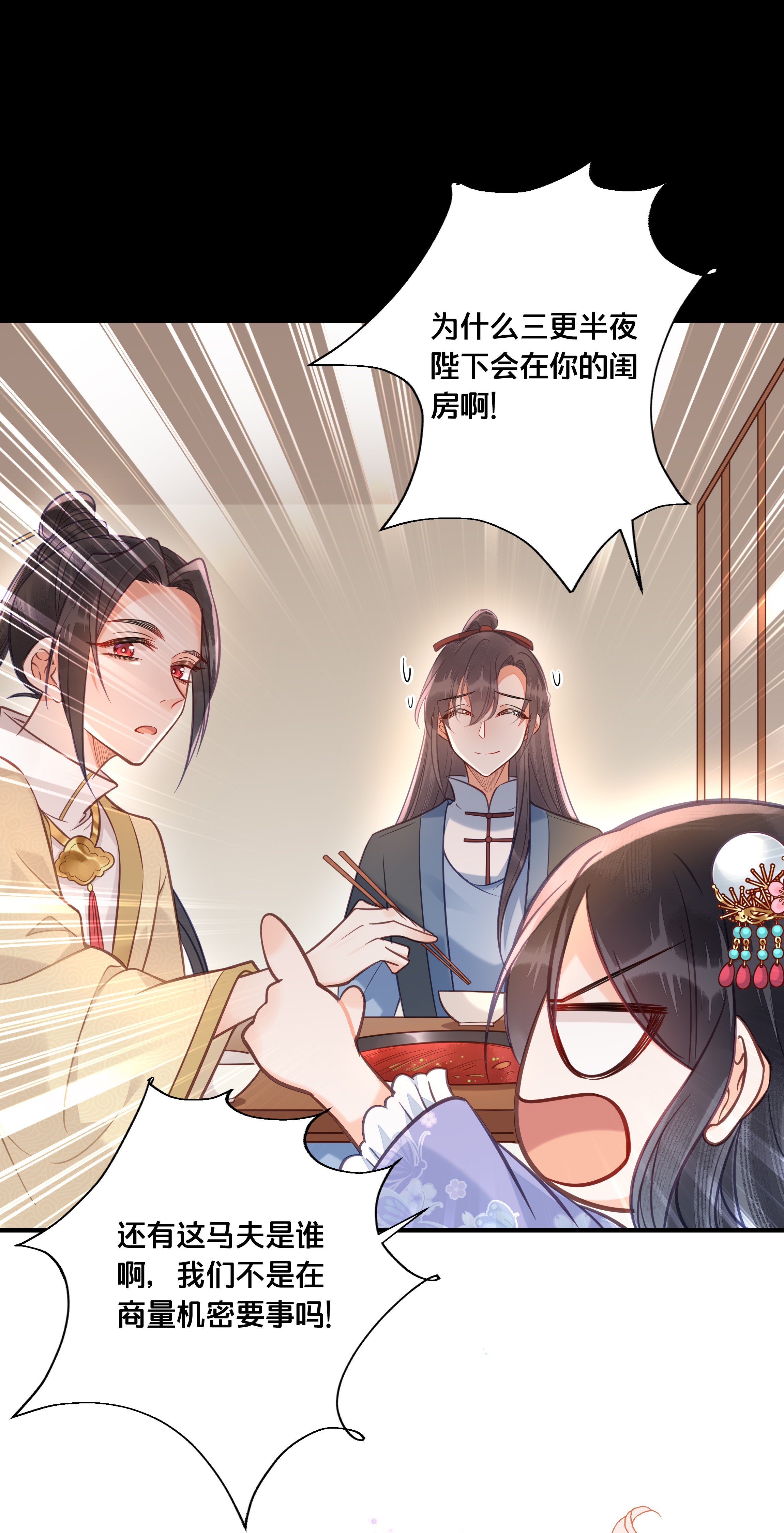 我不要宫斗啊031 火锅密谋