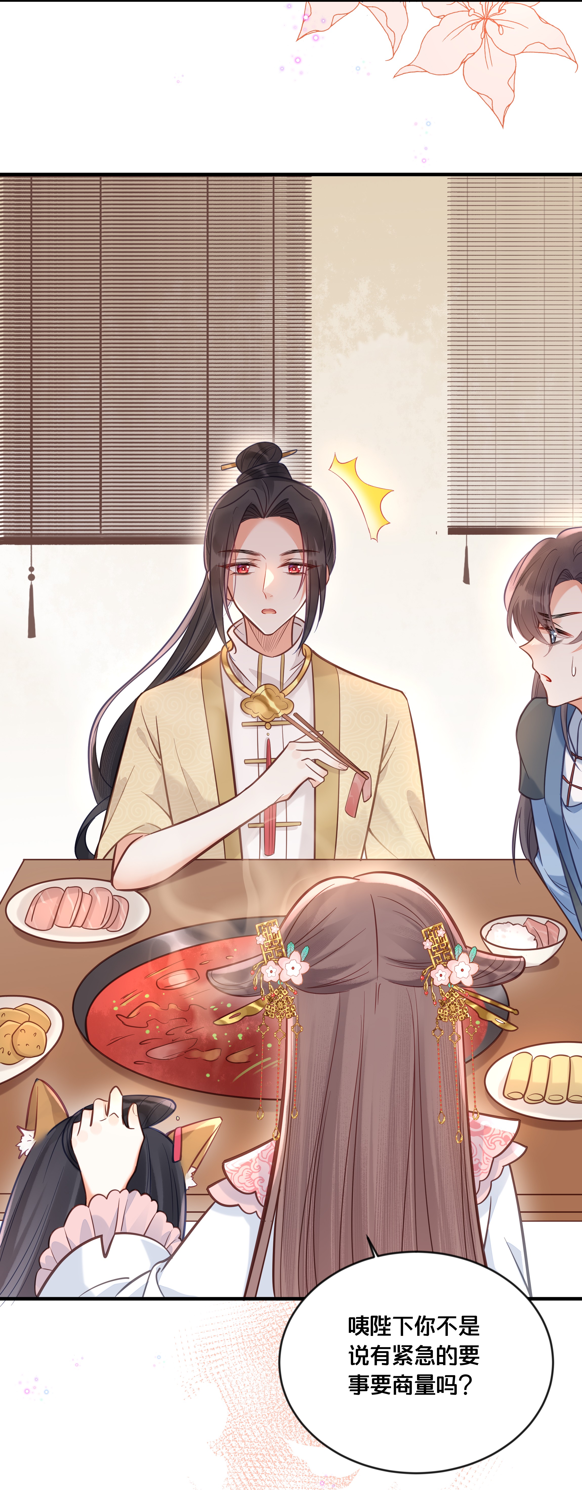 我不要宫斗啊031 火锅密谋