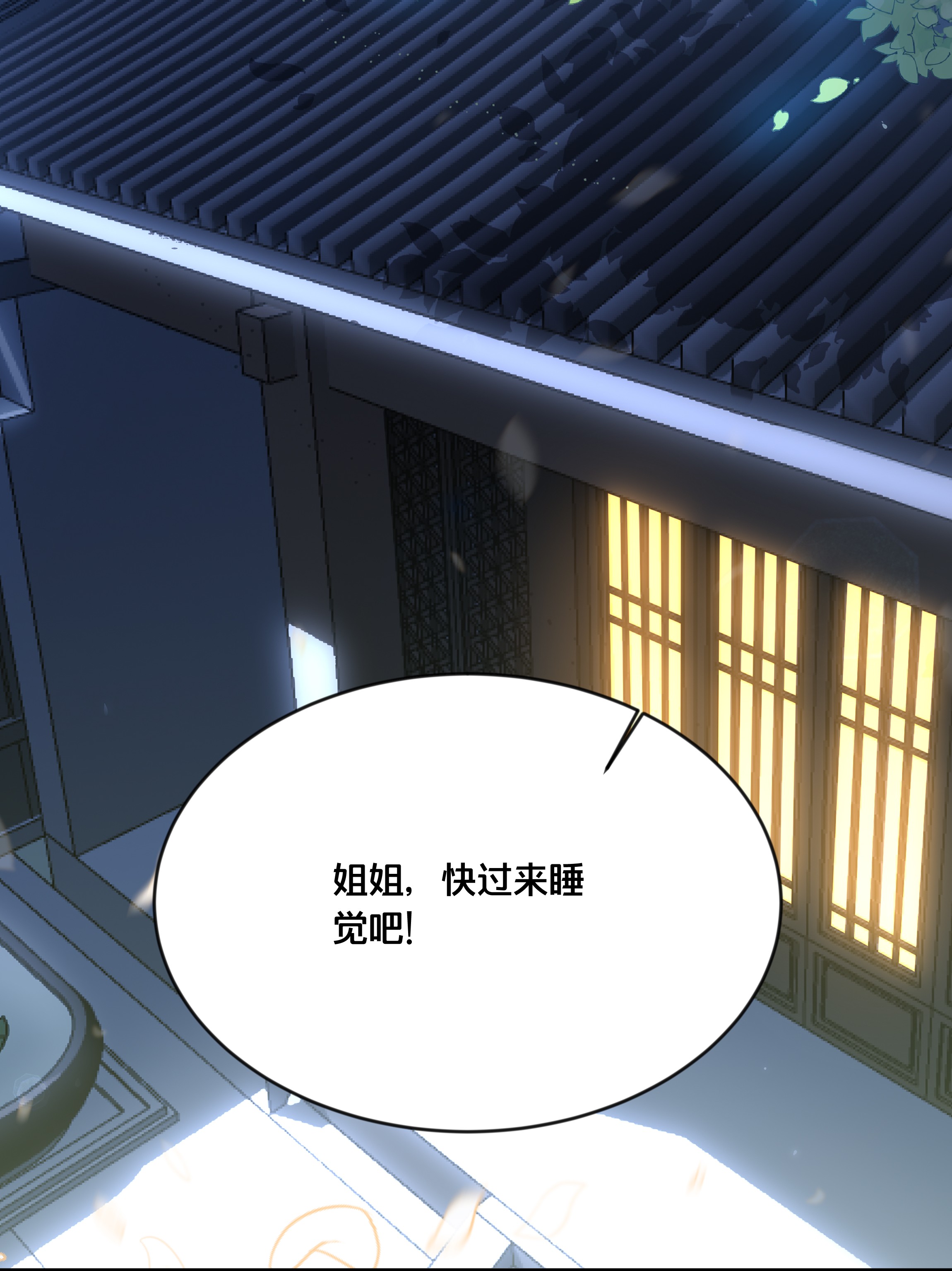 我不要宫斗啊032 和莲儿一起睡？