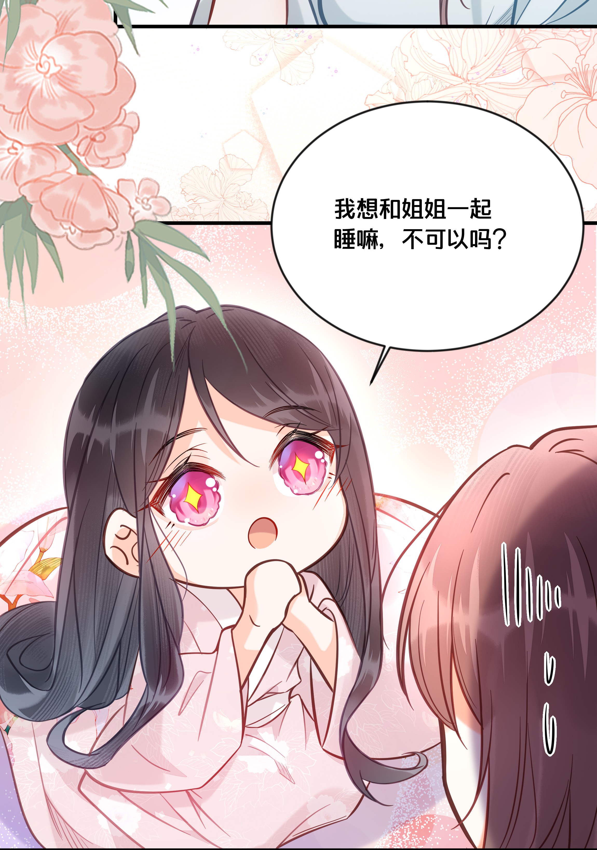 我不要宫斗啊032 和莲儿一起睡？