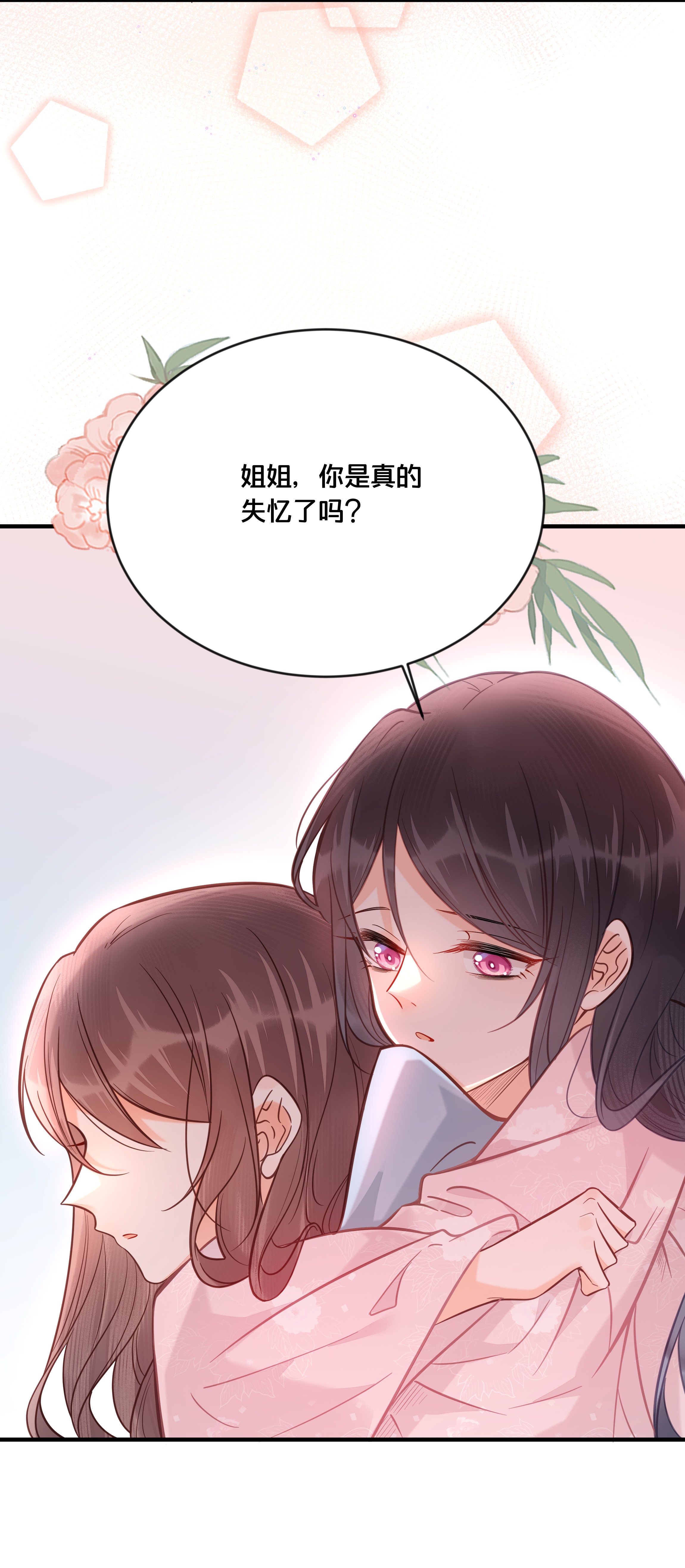 我不要宫斗啊032 和莲儿一起睡？