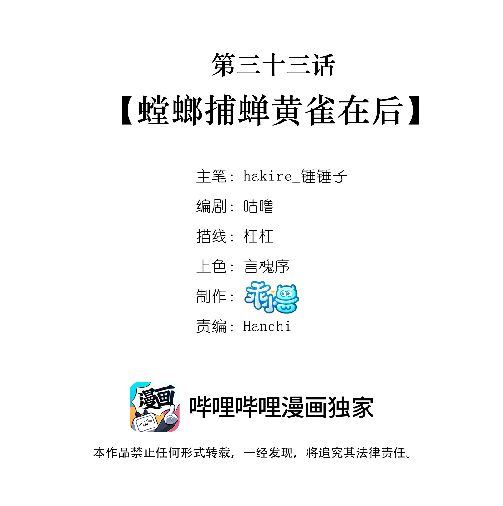 我不要宫斗啊033 螳螂捕蝉黄雀在后