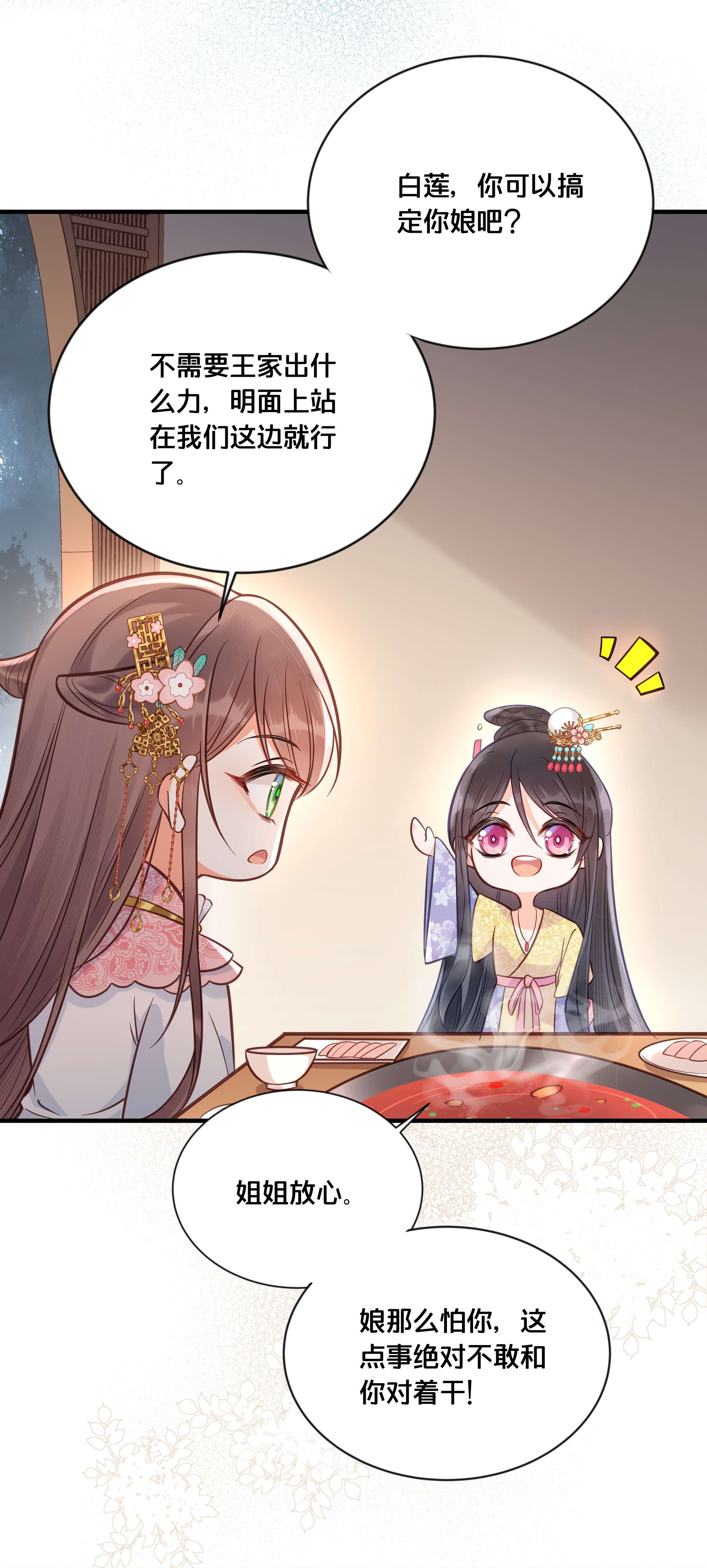 我不要宫斗啊034 埋伏