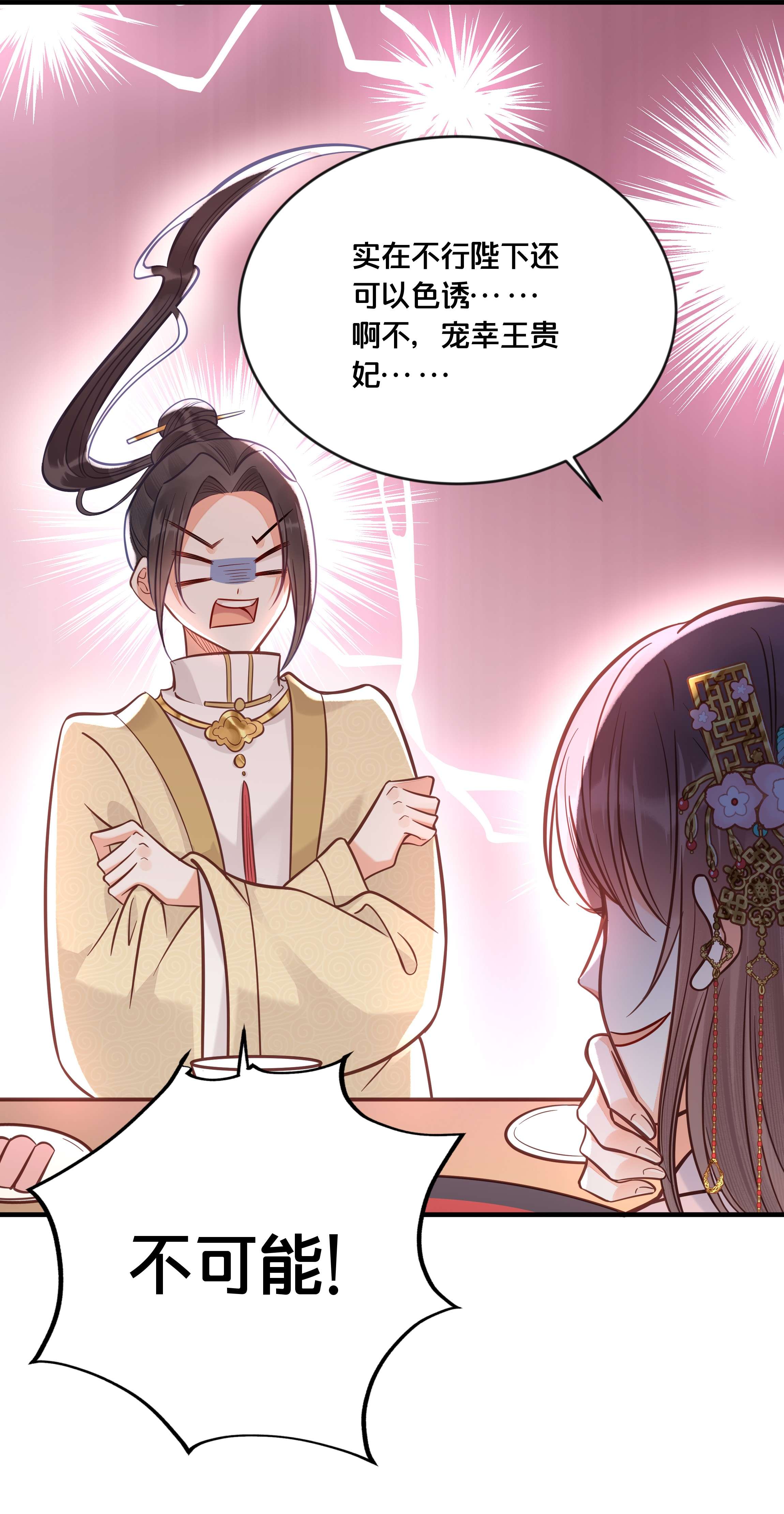 我不要宫斗啊034 埋伏