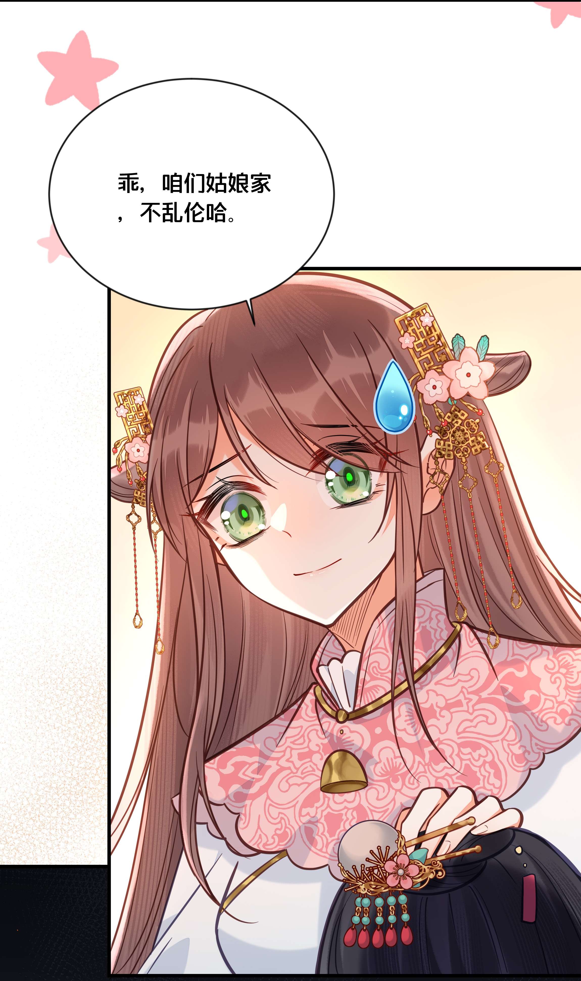 我不要宫斗啊034 埋伏