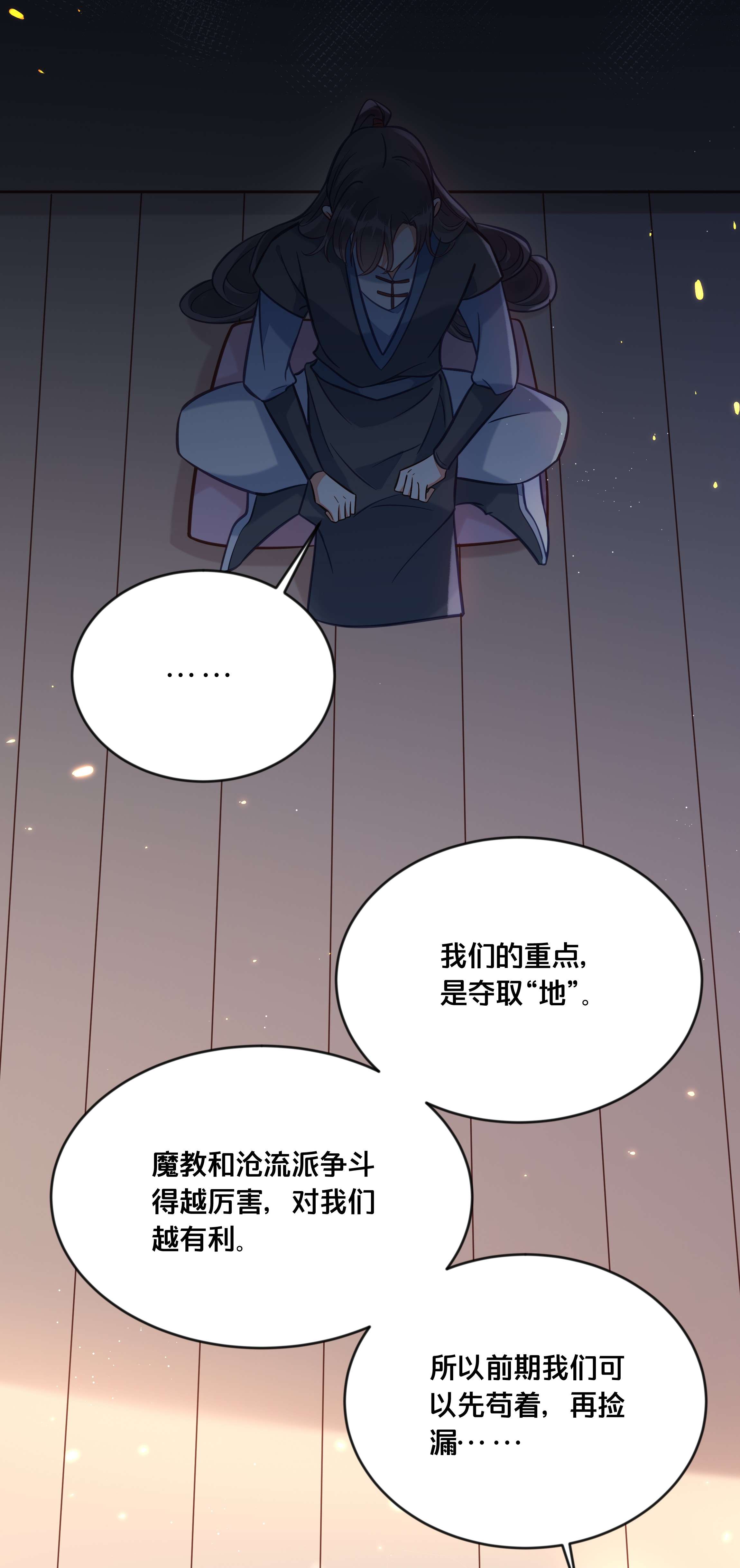 我不要宫斗啊034 埋伏