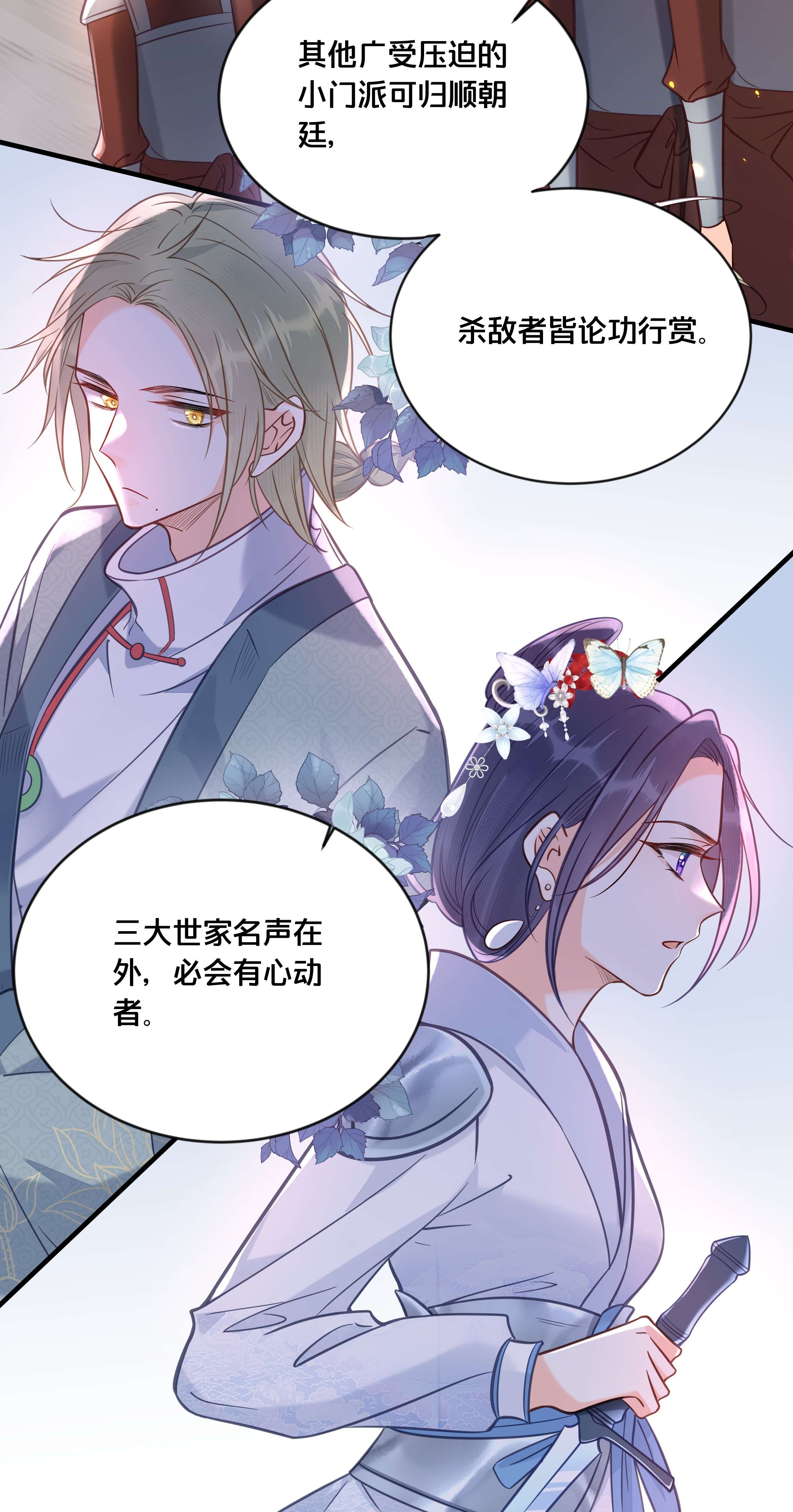 我不要宫斗啊034 埋伏