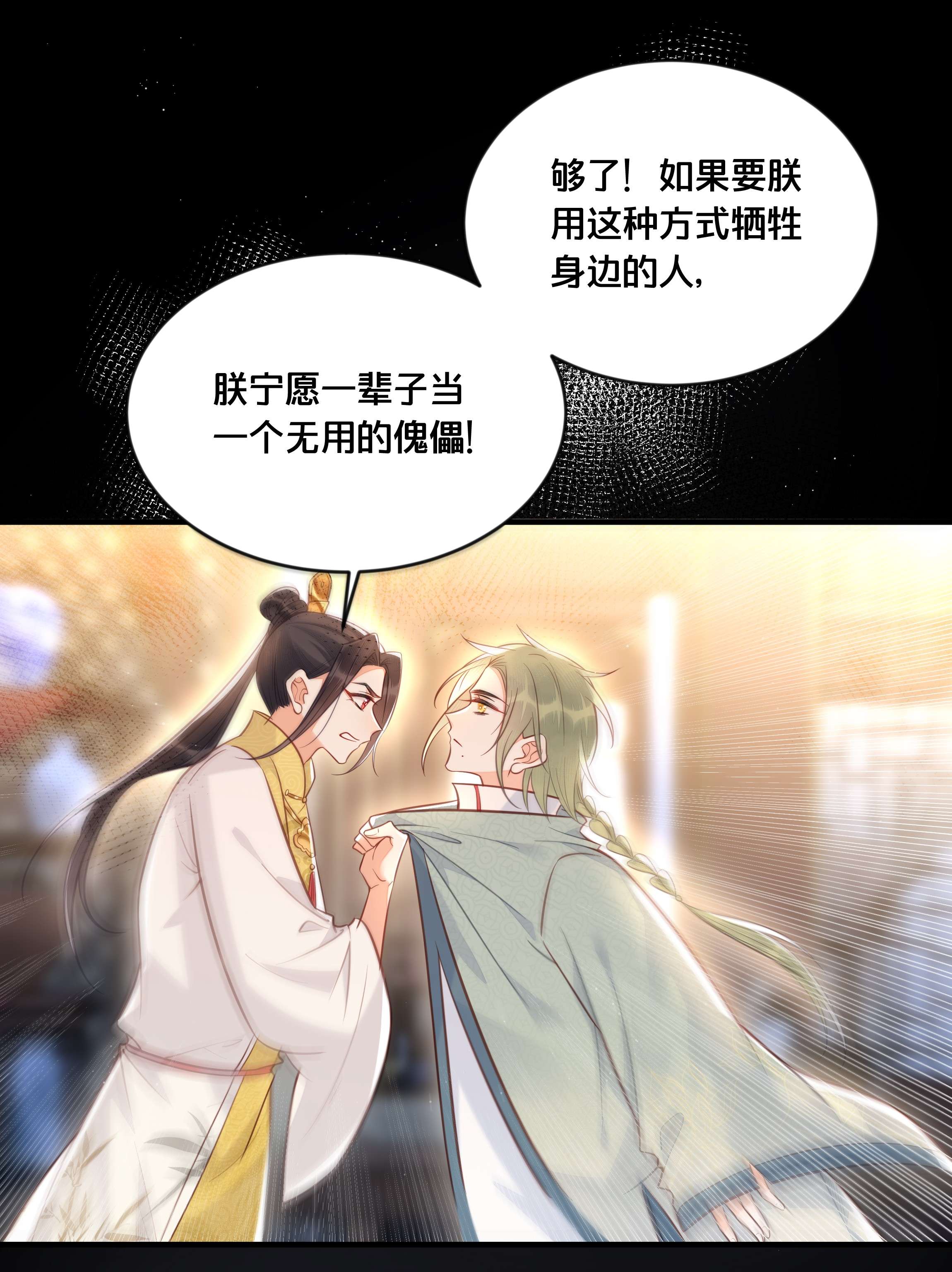 我不要宫斗啊035 危机