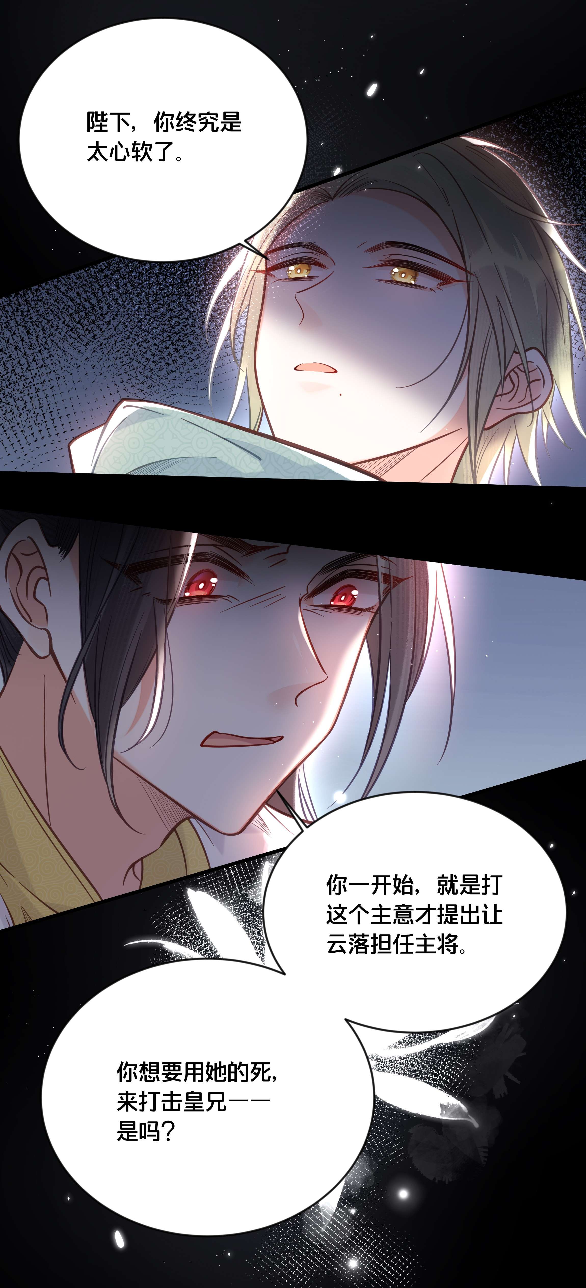 我不要宫斗啊035 危机