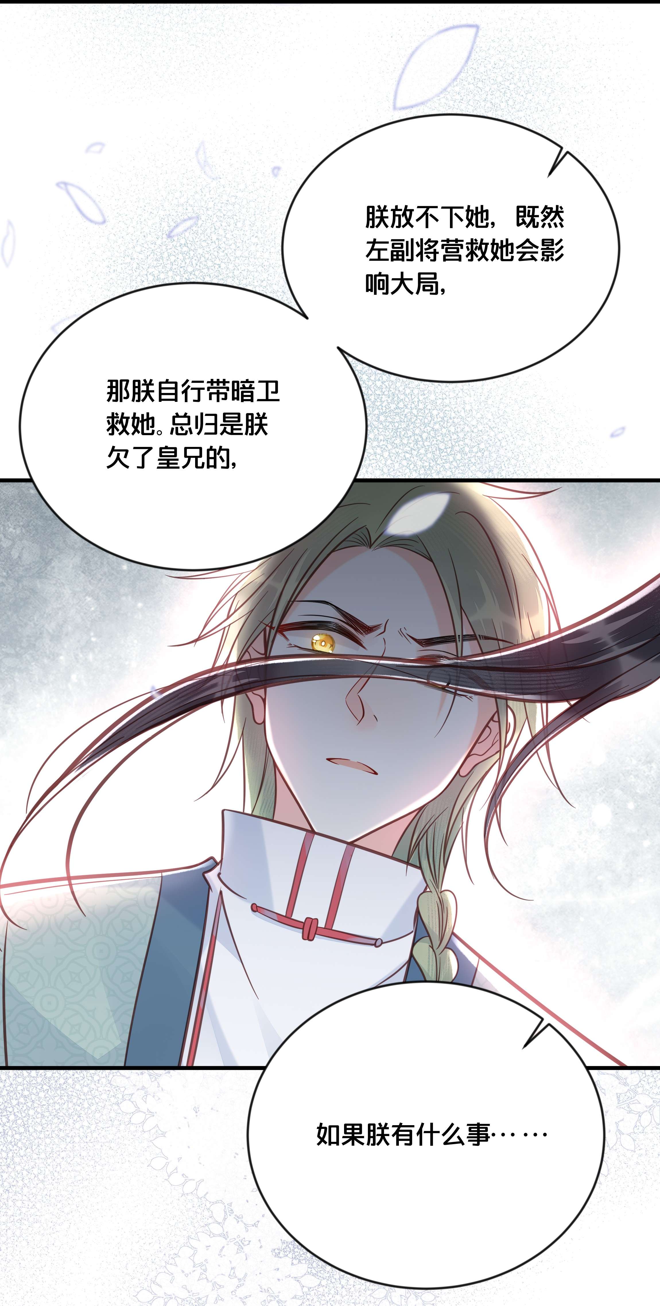 我不要宫斗啊035 危机