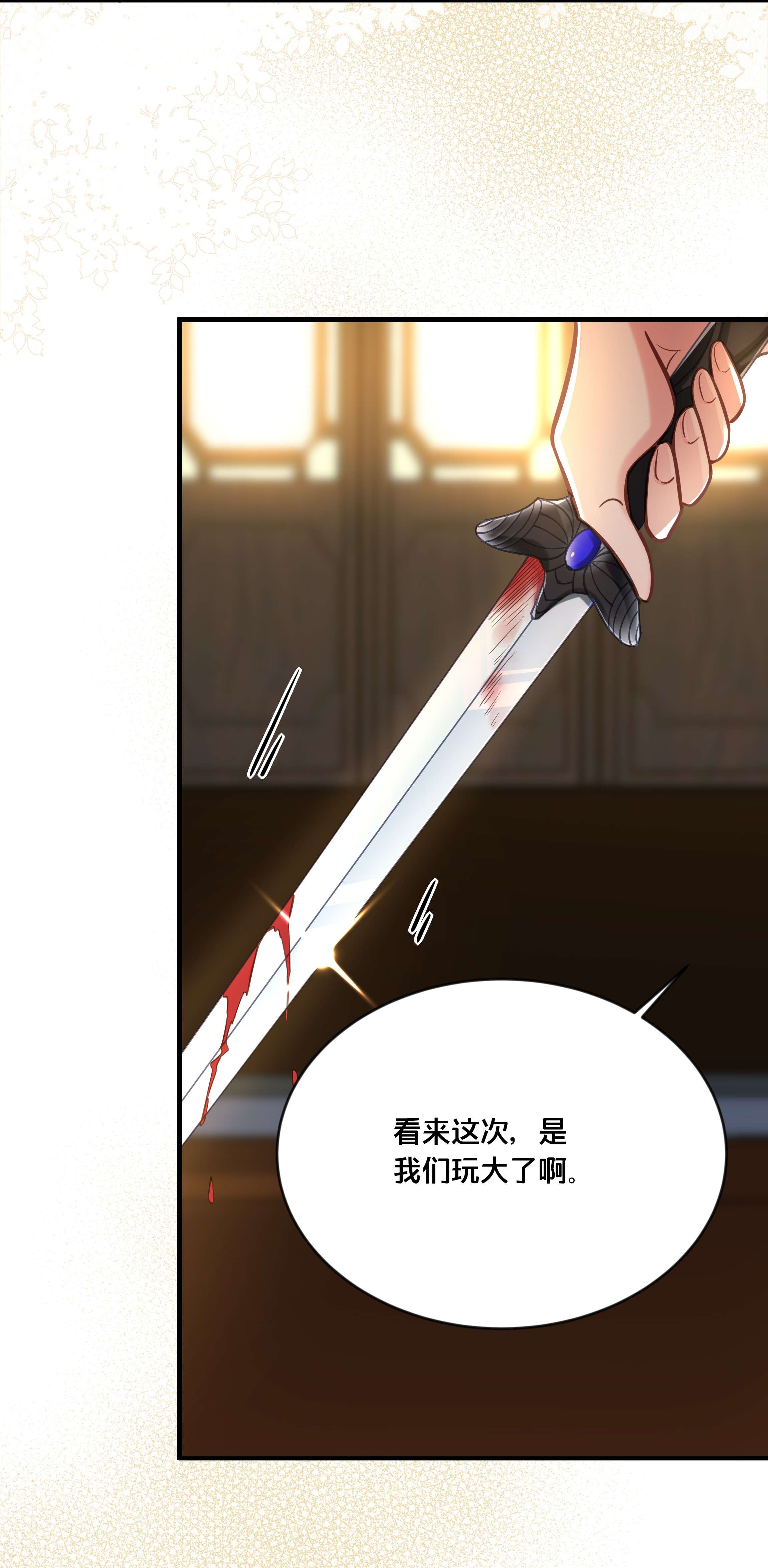 我不要宫斗啊035 危机