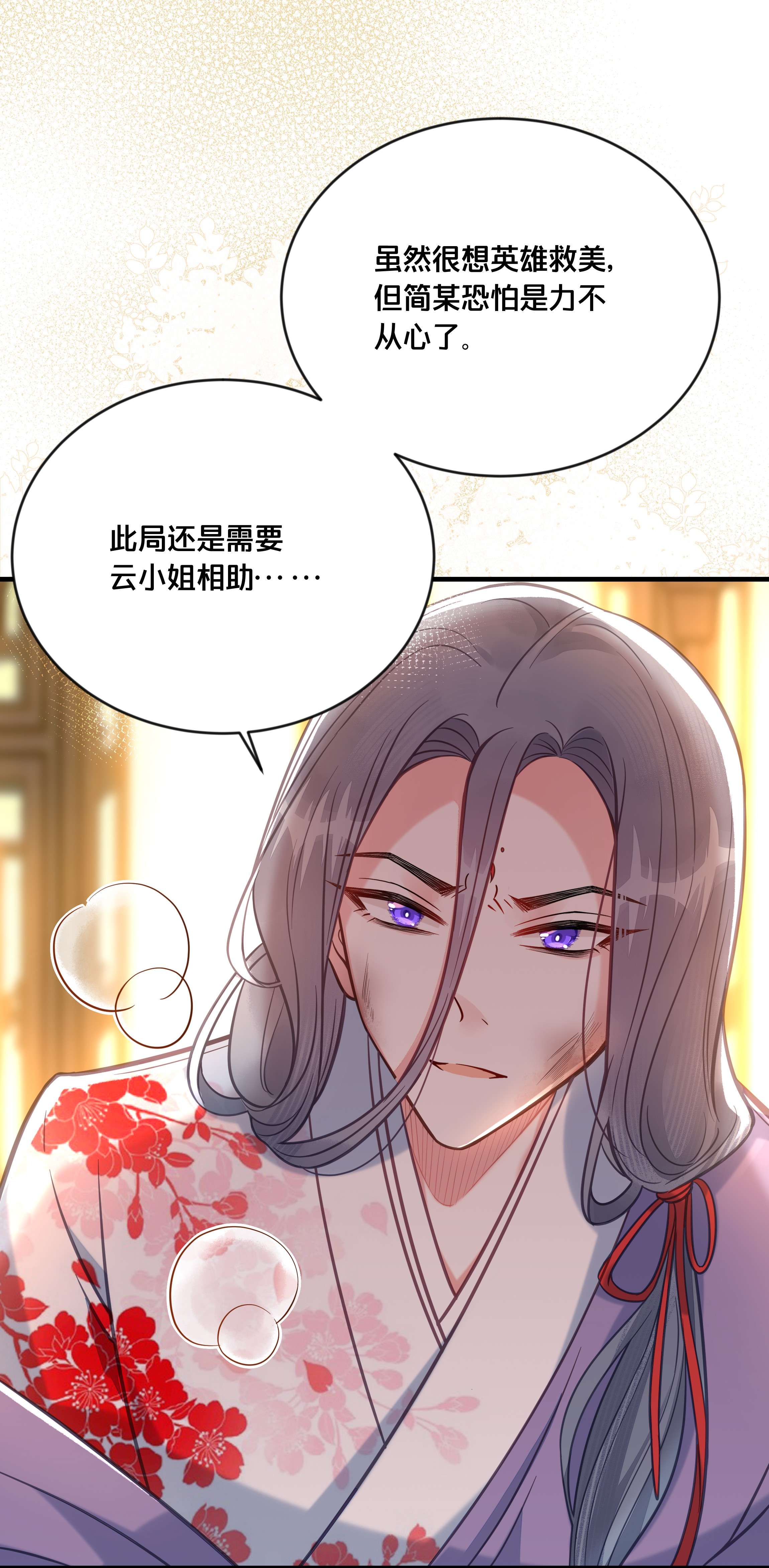 我不要宫斗啊035 危机