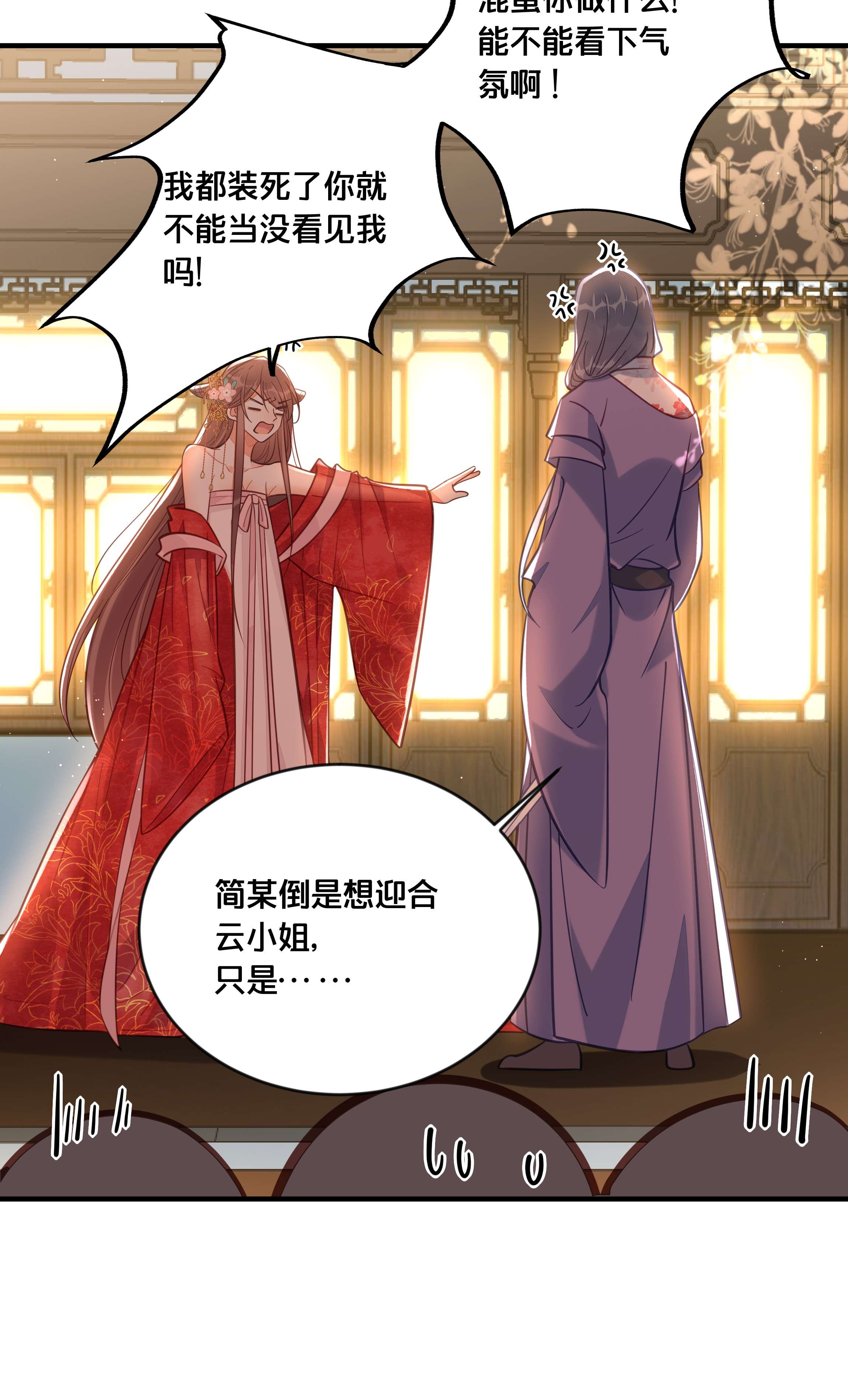 我不要宫斗啊035 危机