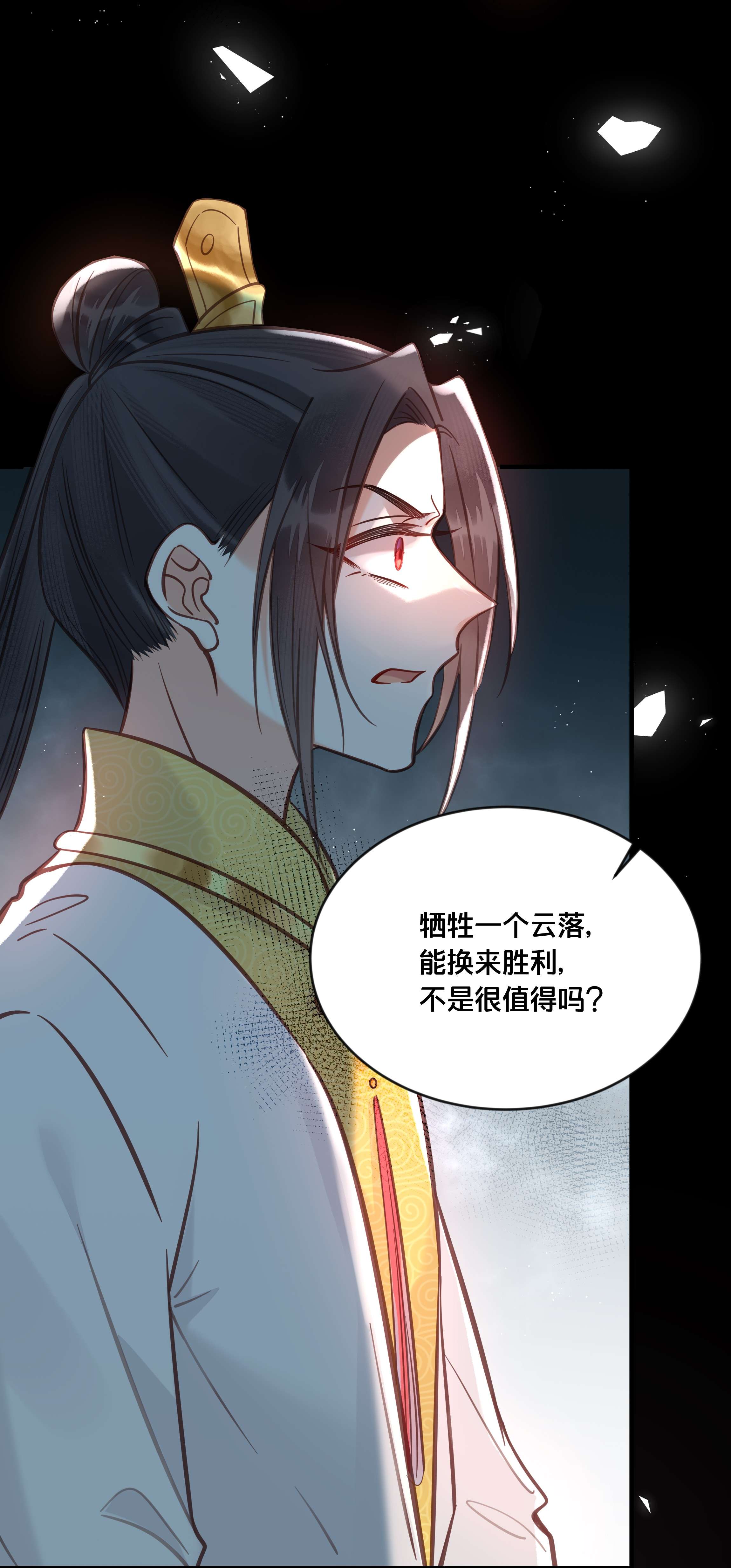 我不要宫斗啊035 危机