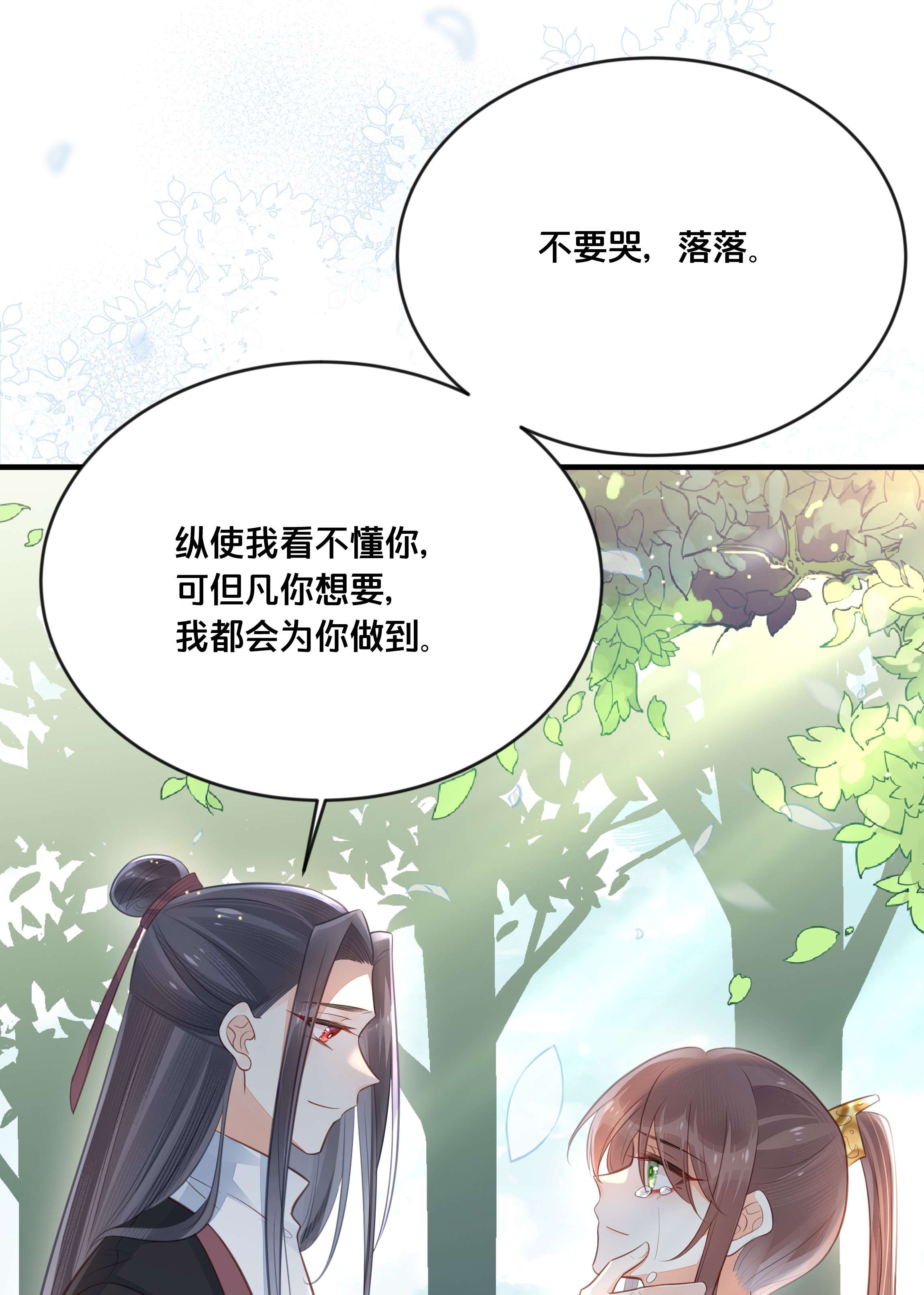 我不要宫斗啊037 刀剑相向