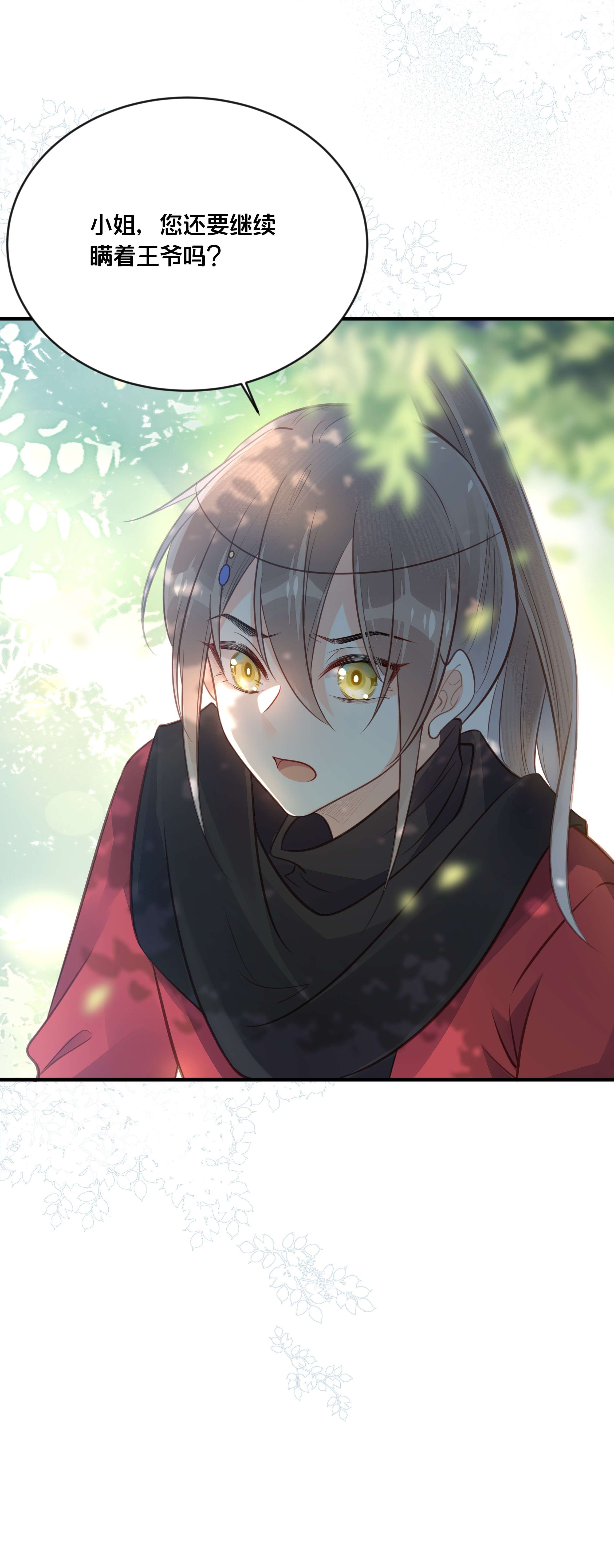 我不要宫斗啊038 你不是她