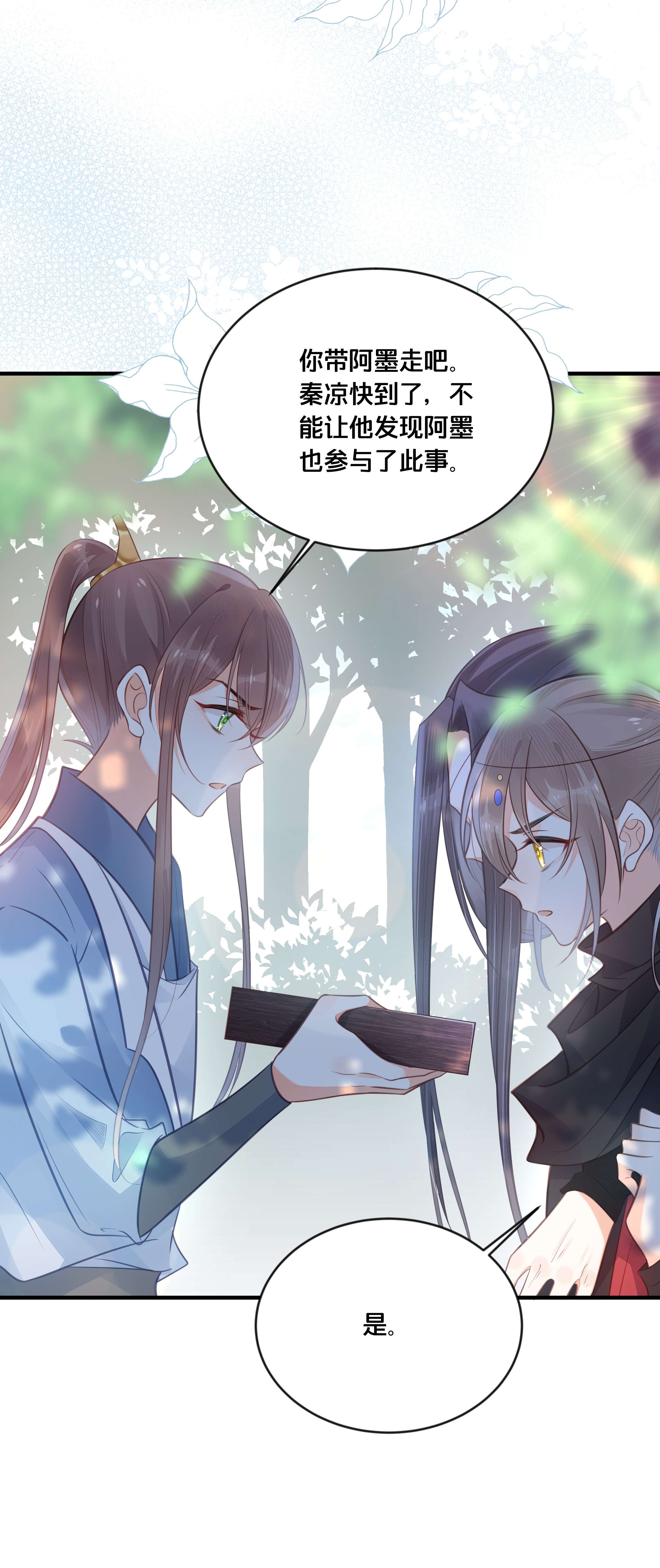 我不要宫斗啊038 你不是她