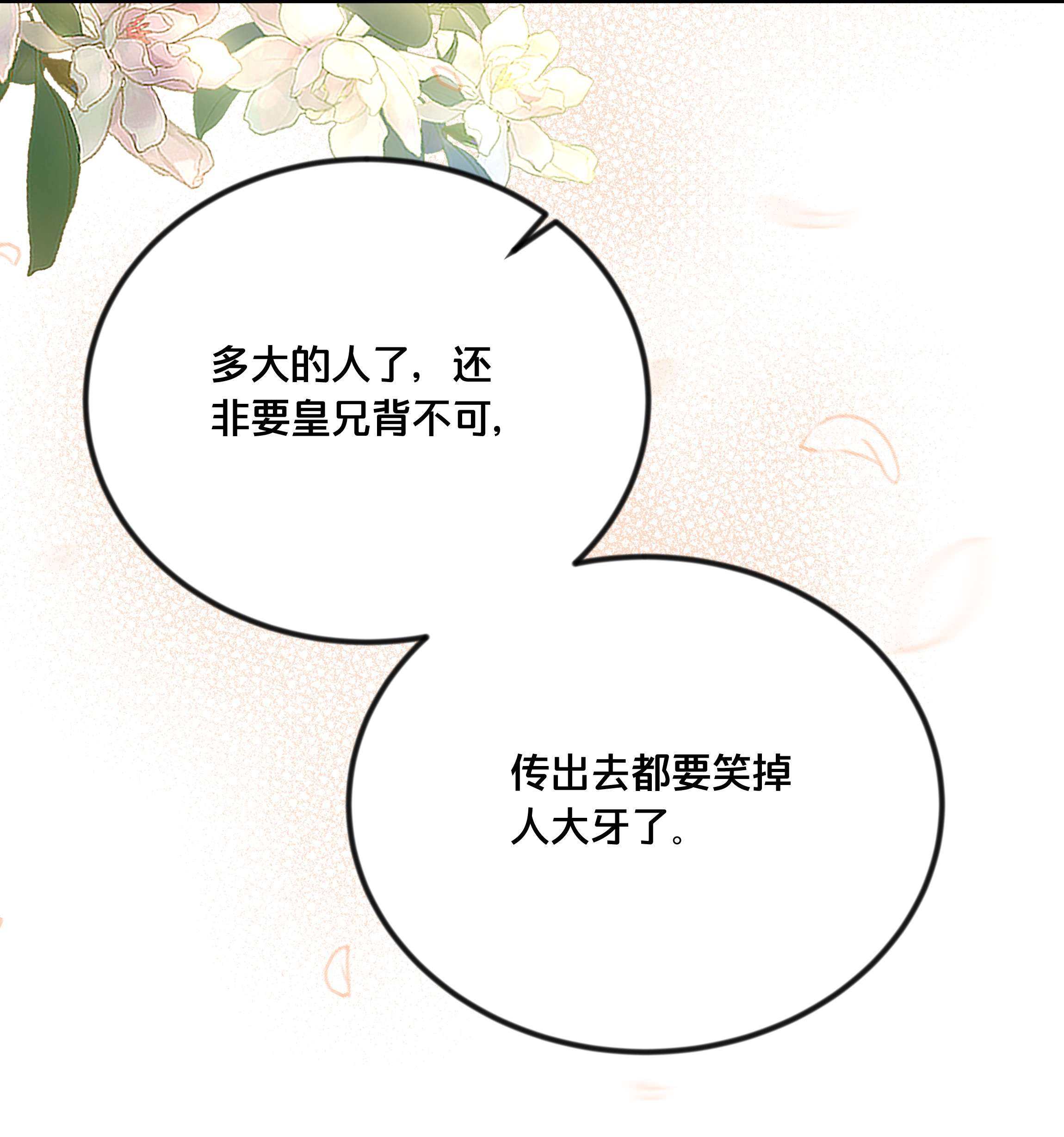 我不要宫斗啊040 往昔